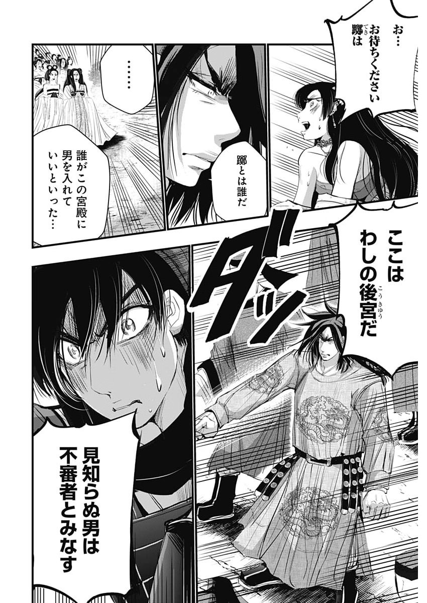 Red Mudan Chapter 103 12ページ
