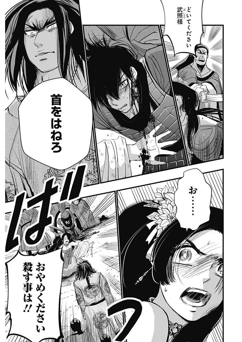Red Mudan Chapter 103 15ページ