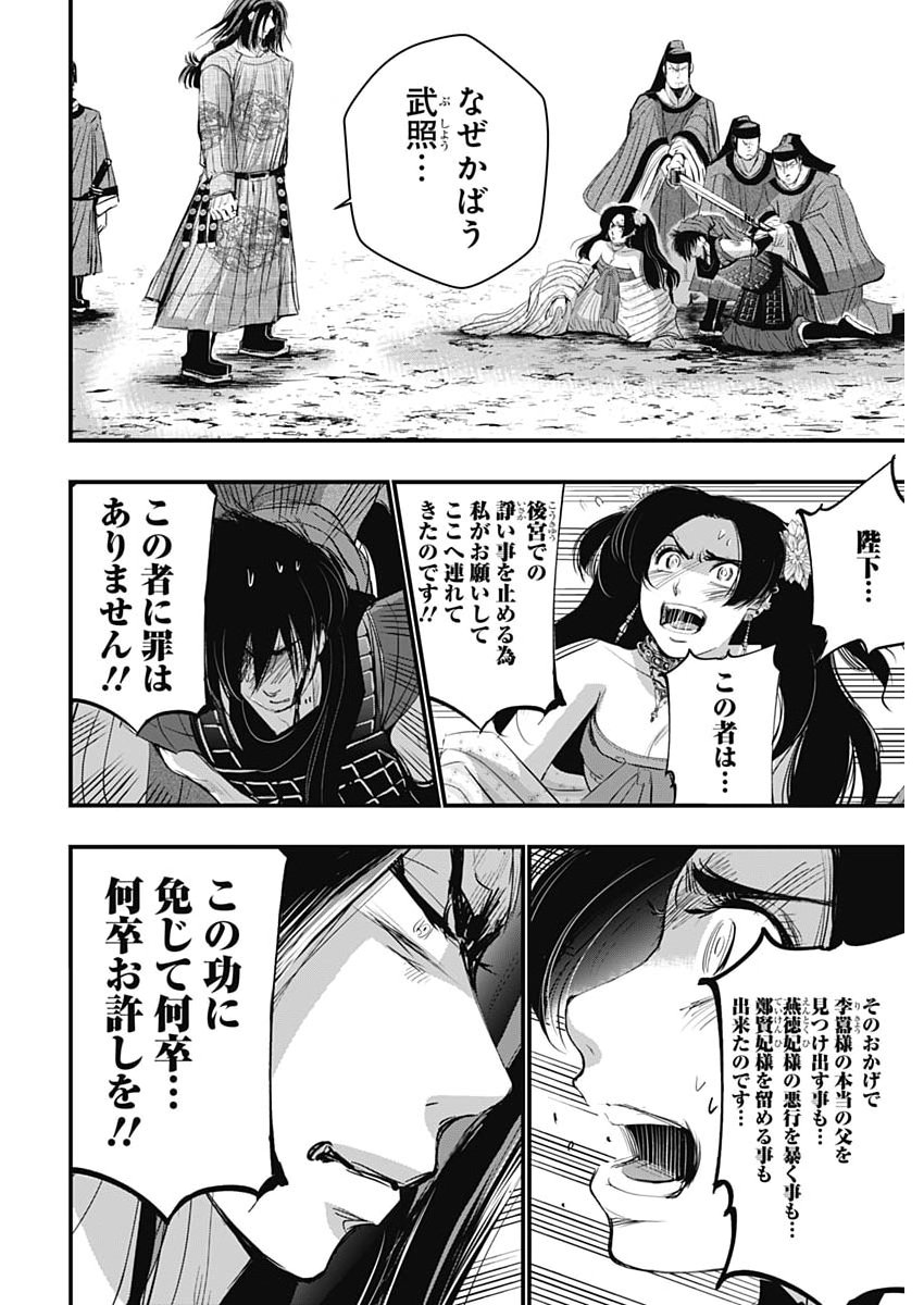 Red Mudan Chapter 103 16ページ
