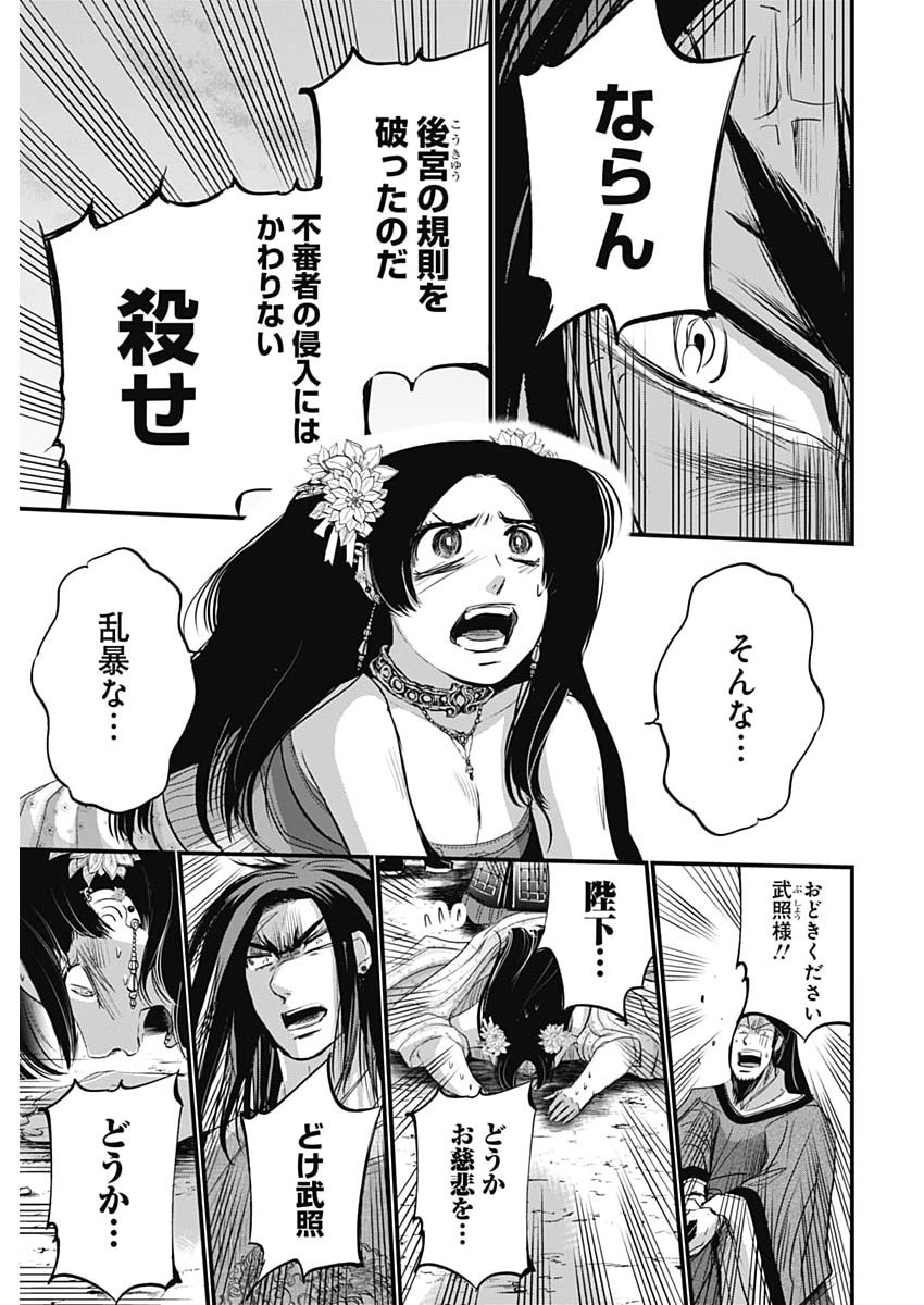 Red Mudan Chapter 103 17ページ