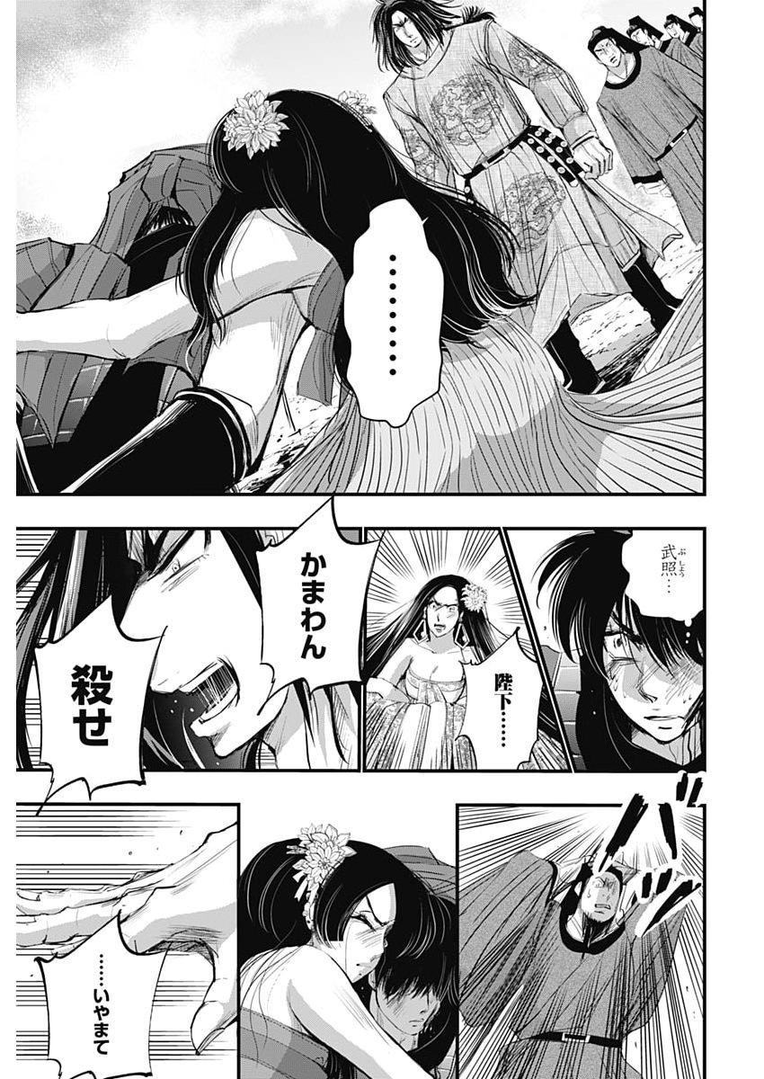Red Mudan Chapter 103 19ページ