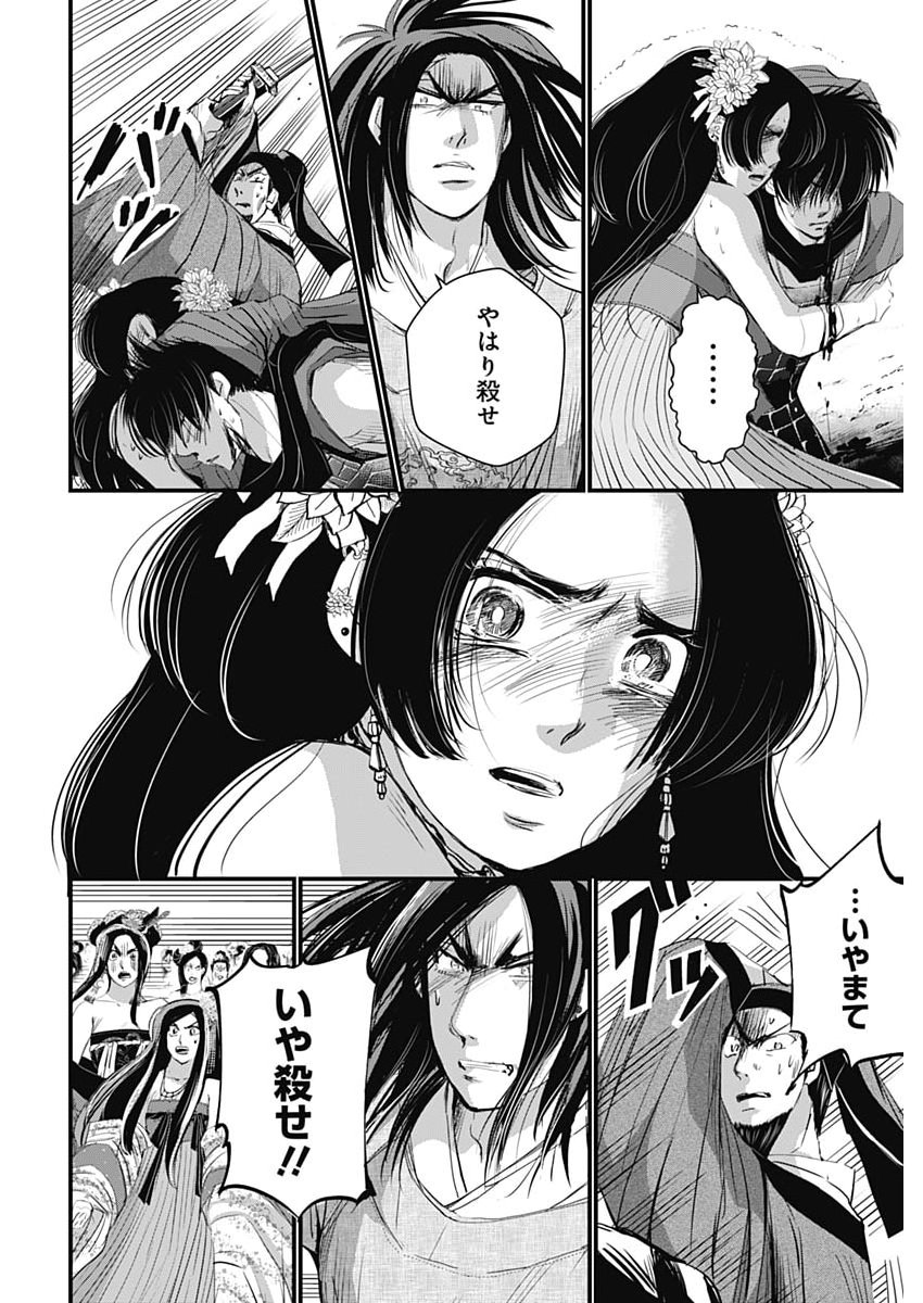 Red Mudan Chapter 103 20ページ