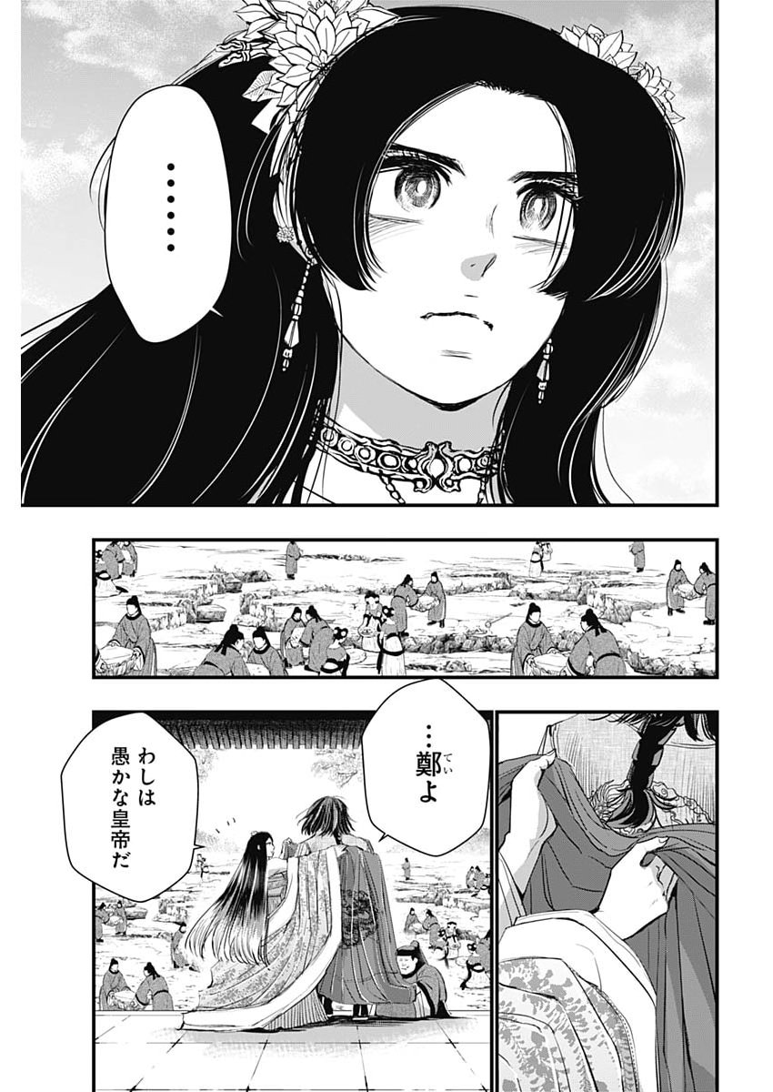 Red Mudan Chapter 103 3ページ
