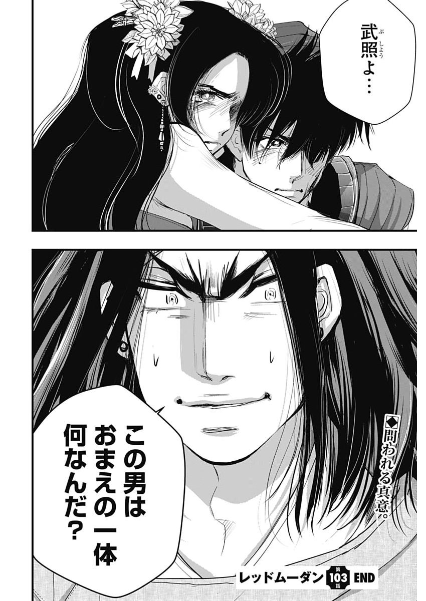 Red Mudan Chapter 103 22ページ