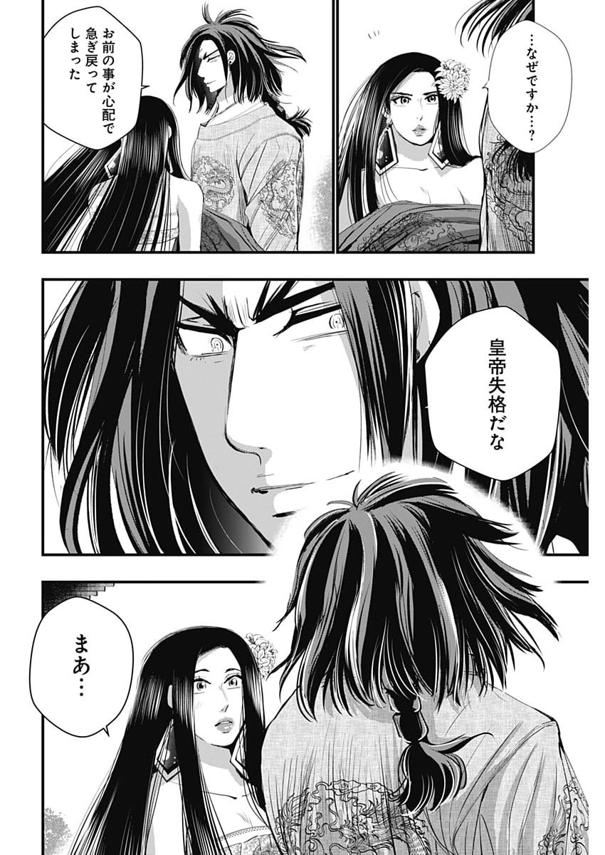 Red Mudan Chapter 103 4ページ