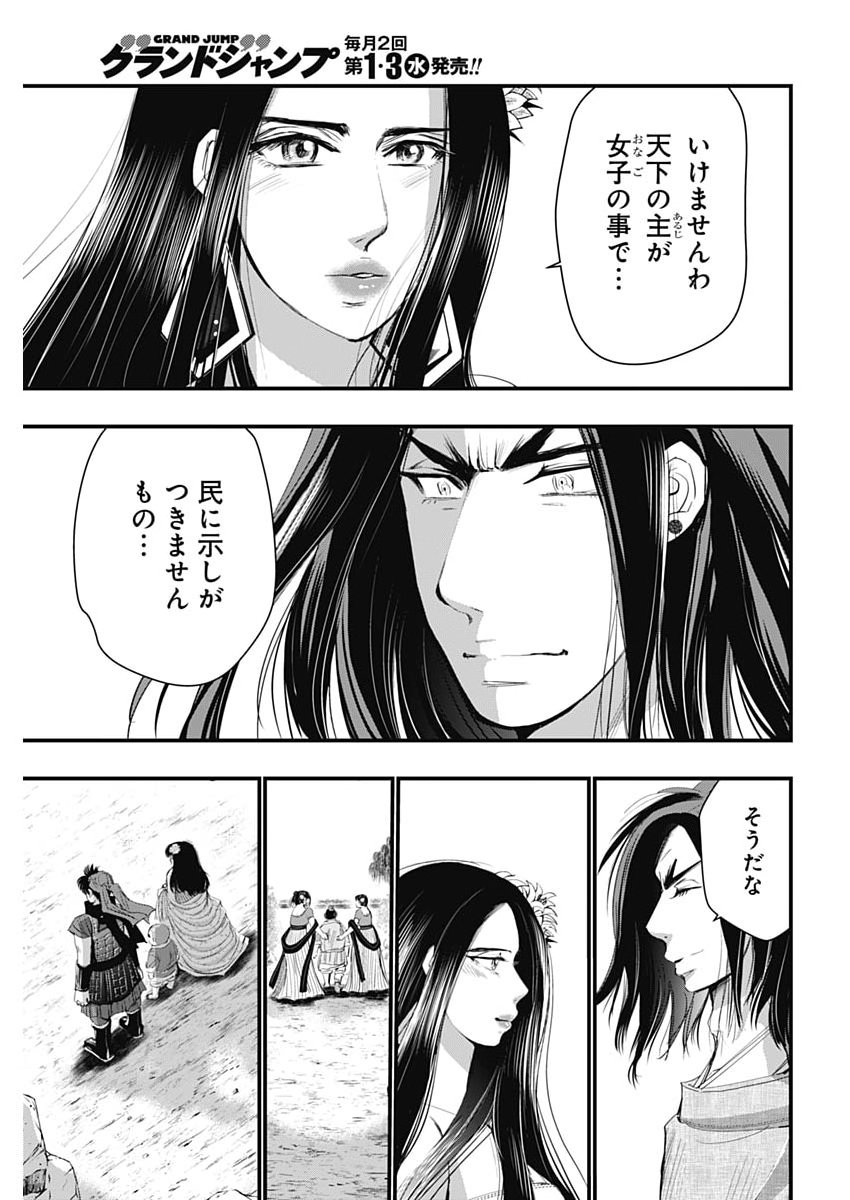 Red Mudan Chapter 103 5ページ