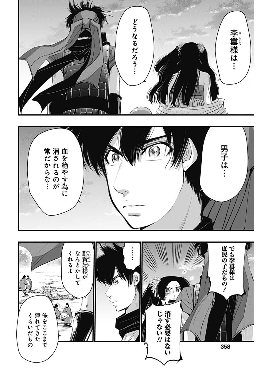 Red Mudan Chapter 103 6ページ