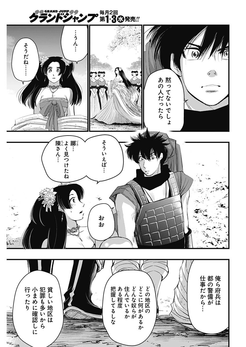 Red Mudan Chapter 103 7ページ