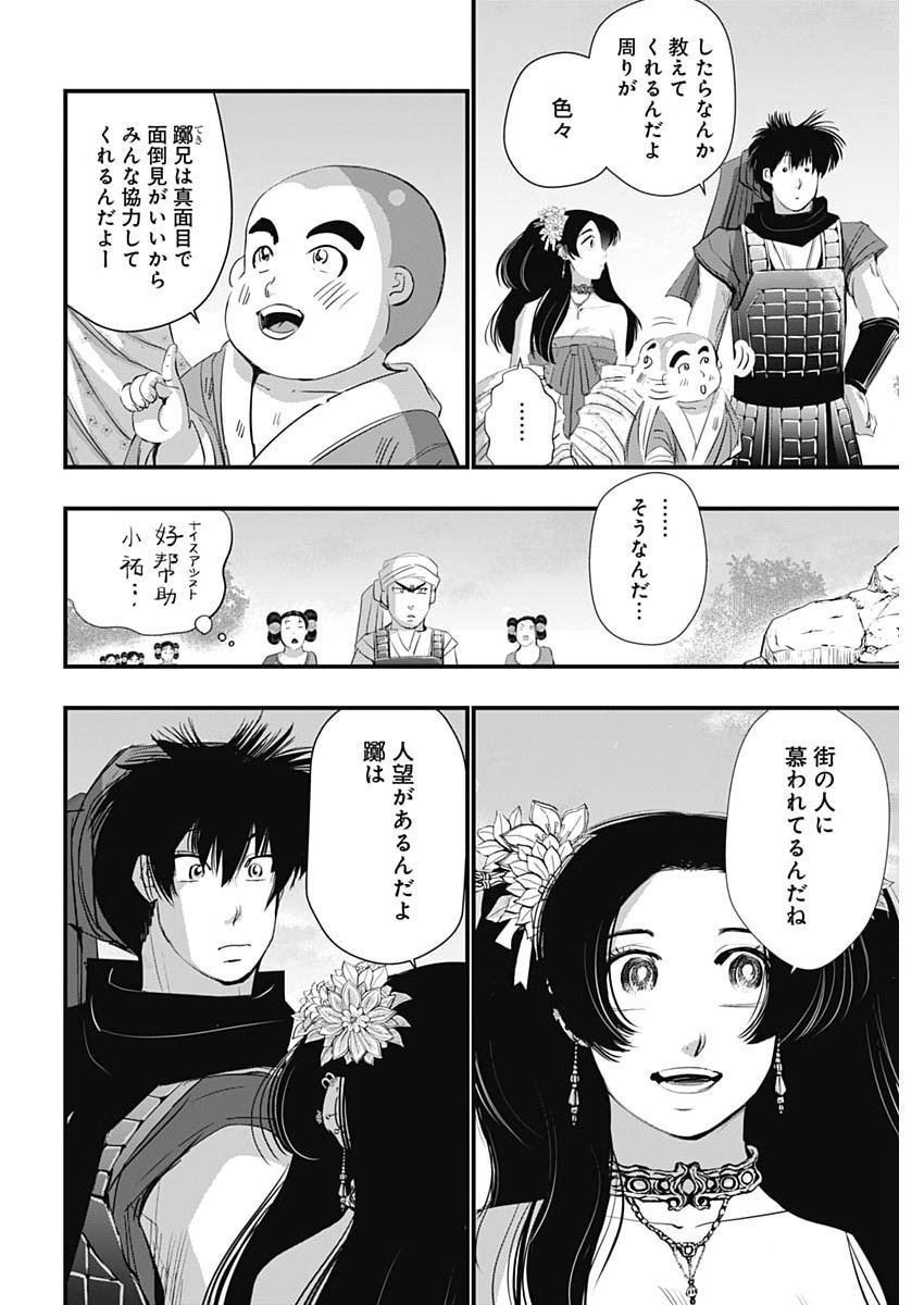 Red Mudan Chapter 103 8ページ
