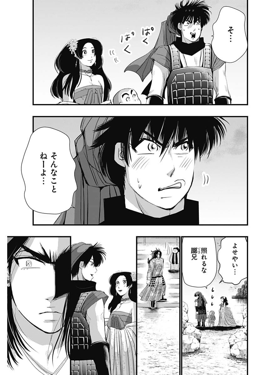 Red Mudan Chapter 103 9ページ