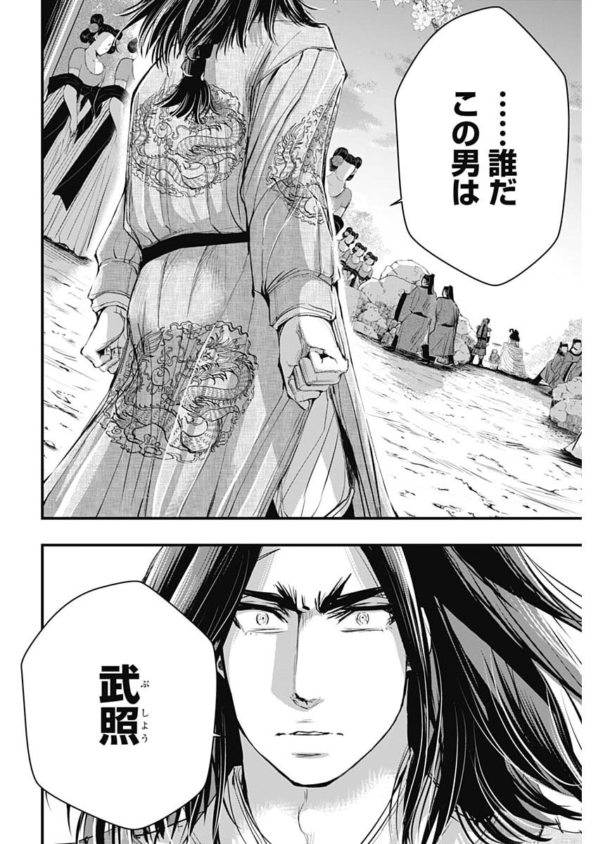 Red Mudan Chapter 103 10ページ