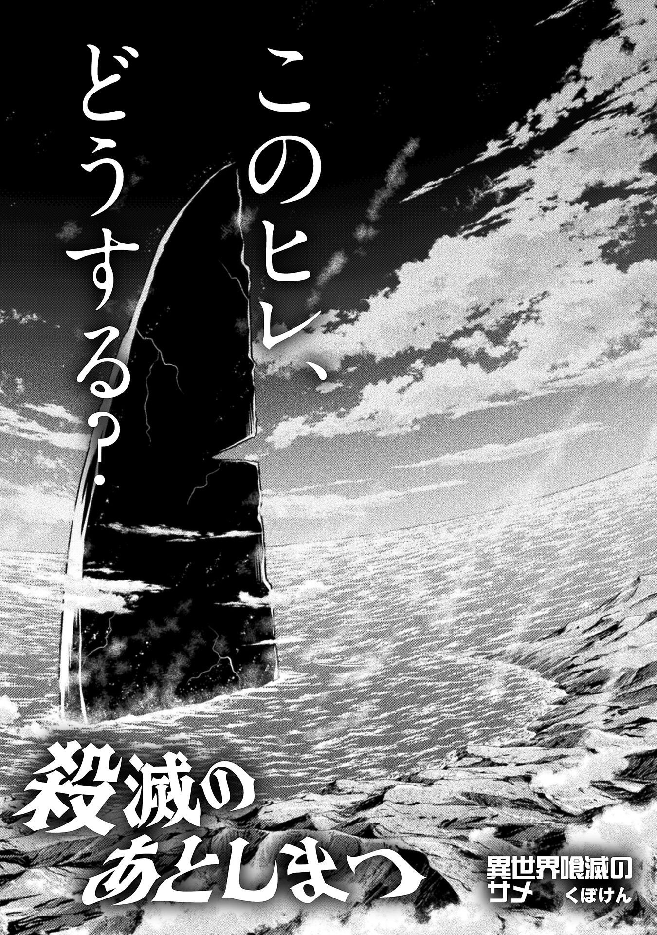 Isekai Kuimetsu no Same Chapter 51 2ページ