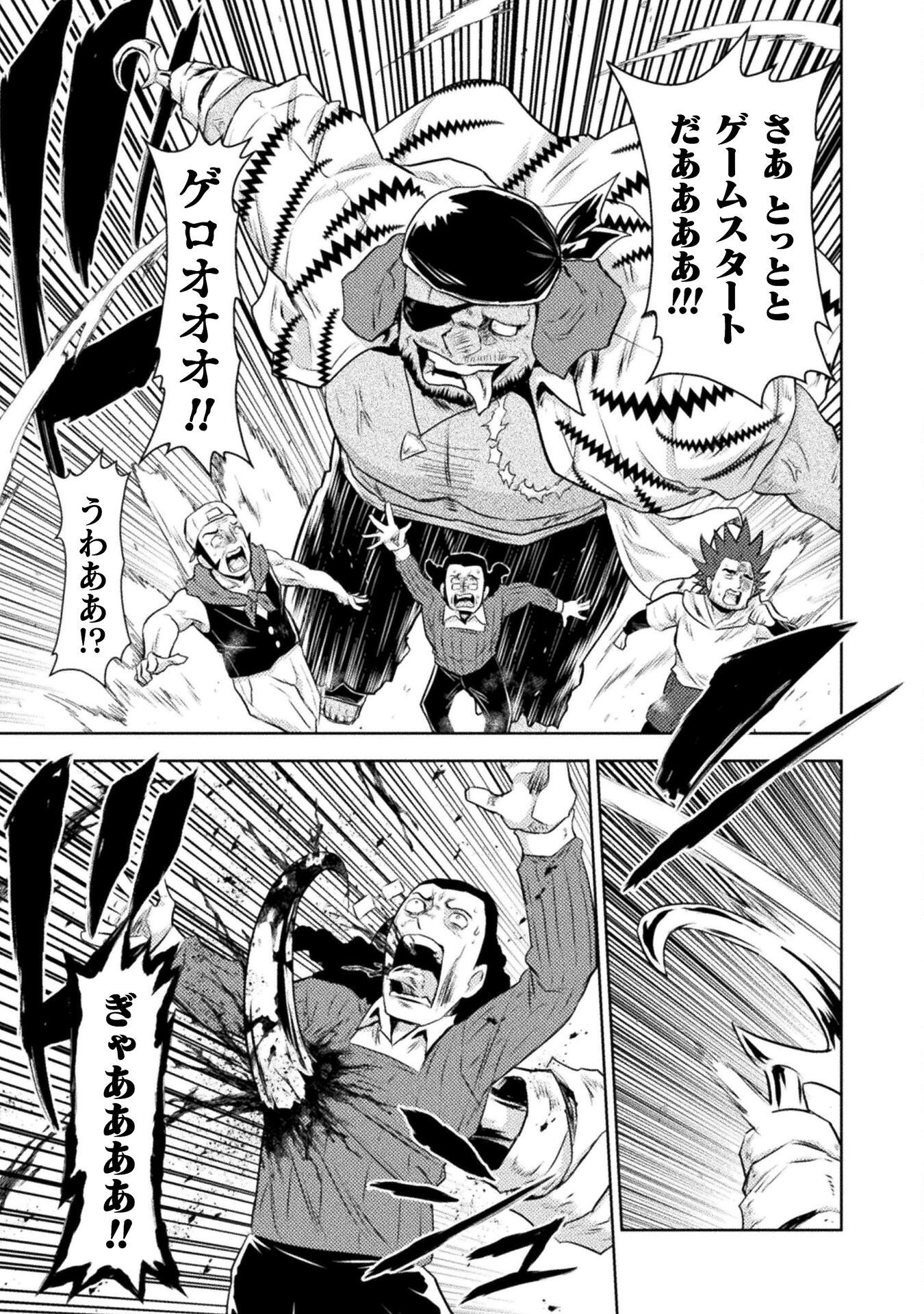 Isekai Kuimetsu no Same Chapter 51 11ページ