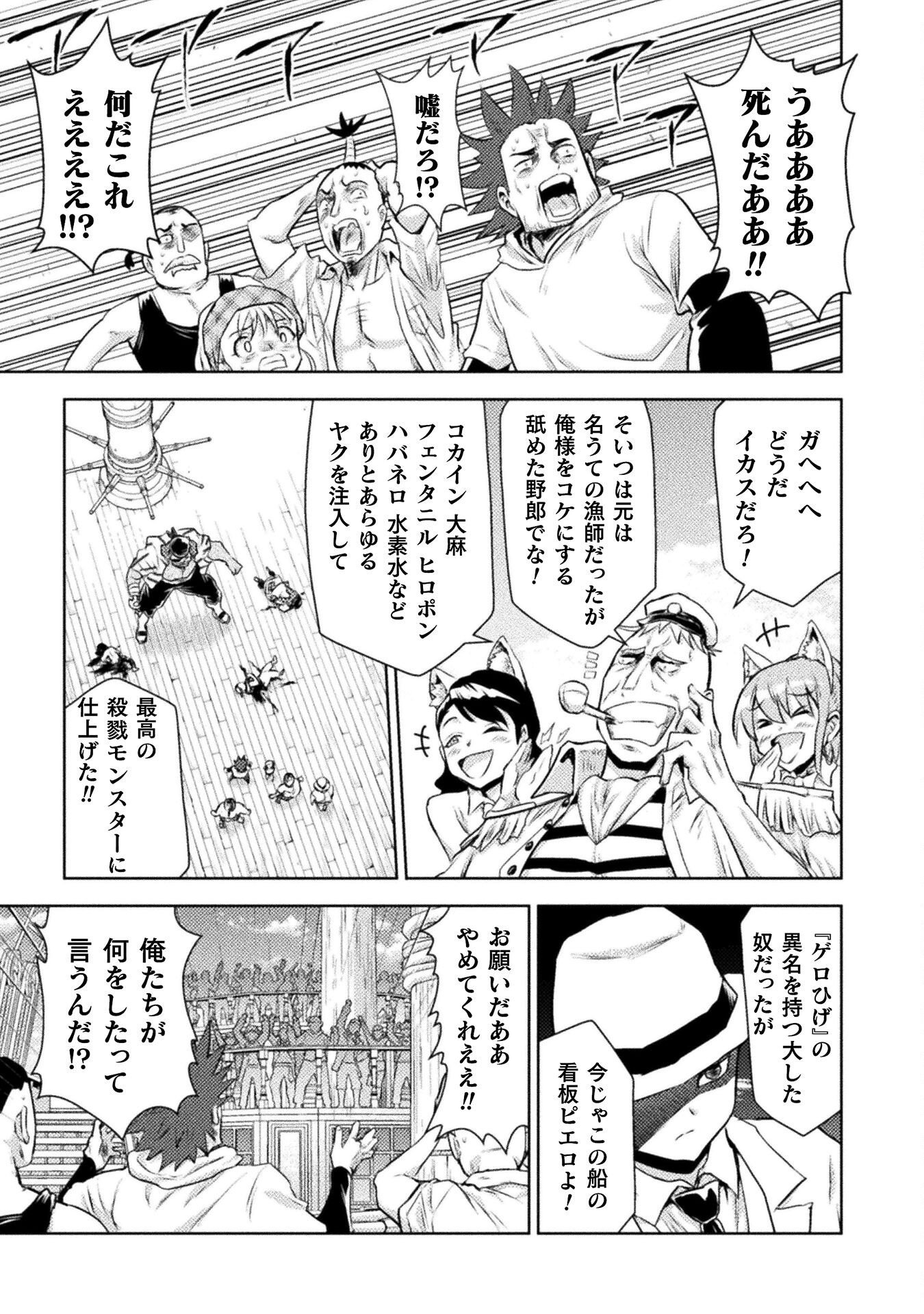 Isekai Kuimetsu no Same Chapter 51 13ページ