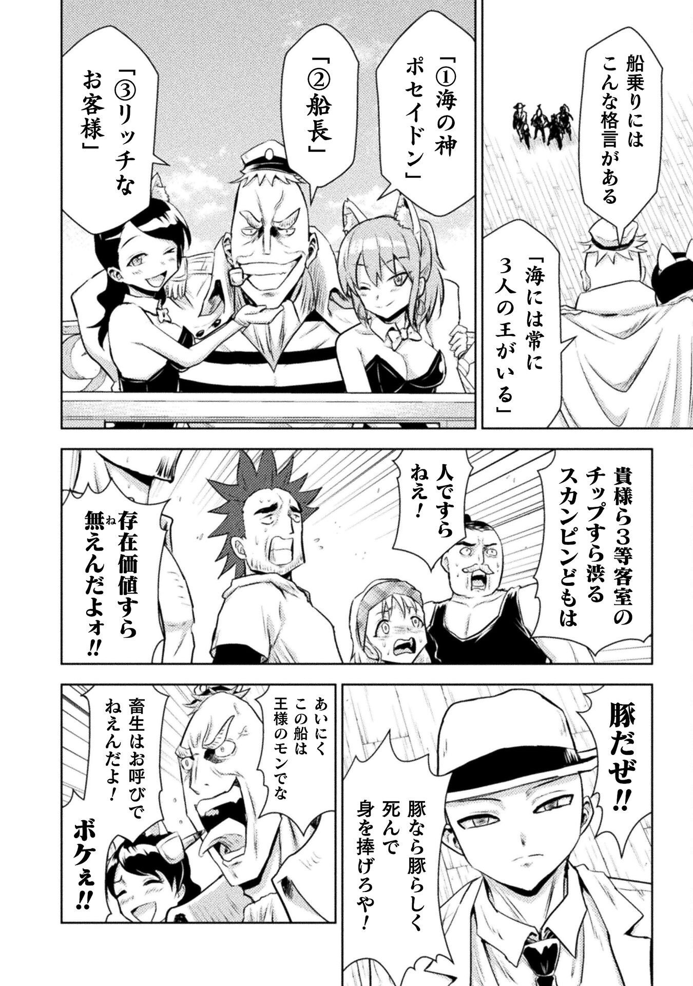 Isekai Kuimetsu no Same Chapter 51 14ページ