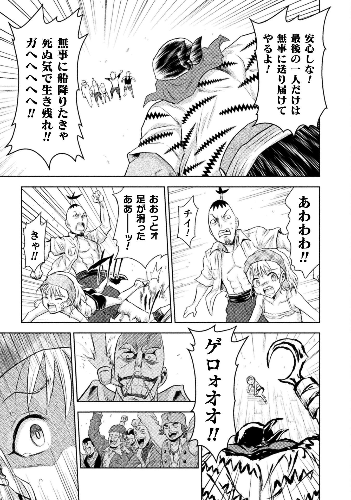 Isekai Kuimetsu no Same Chapter 51 15ページ