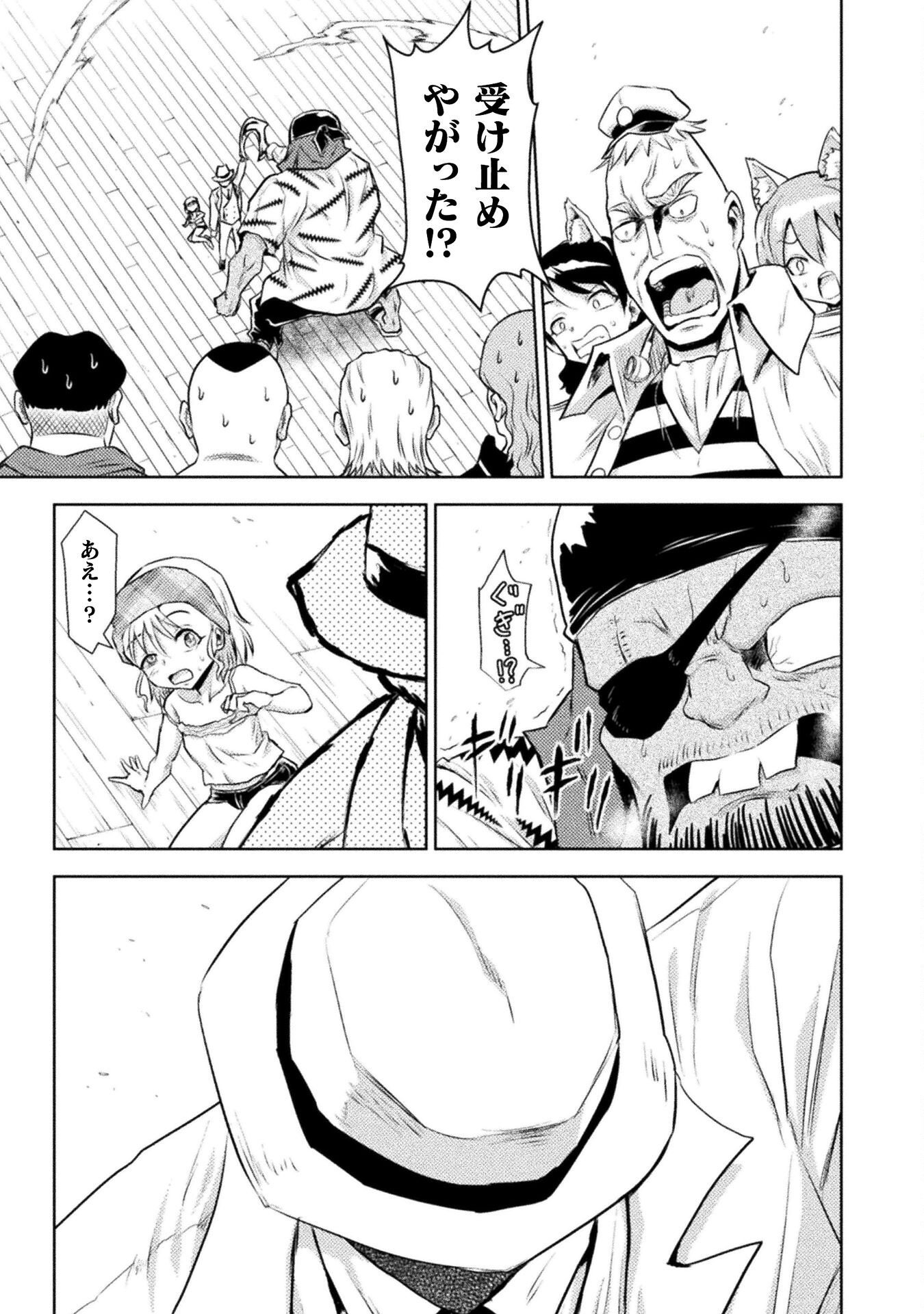 Isekai Kuimetsu no Same Chapter 51 17ページ