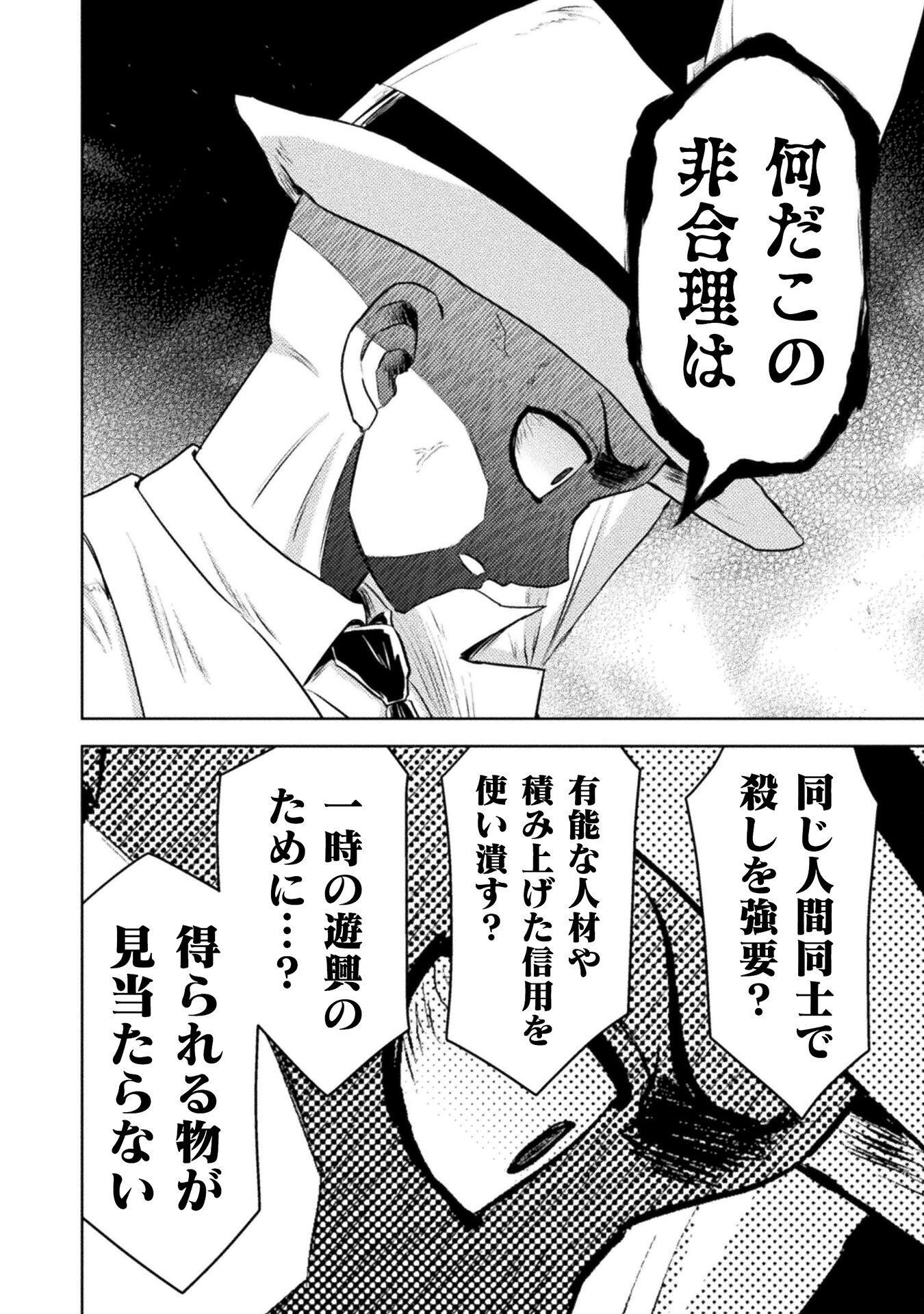 Isekai Kuimetsu no Same Chapter 51 18ページ