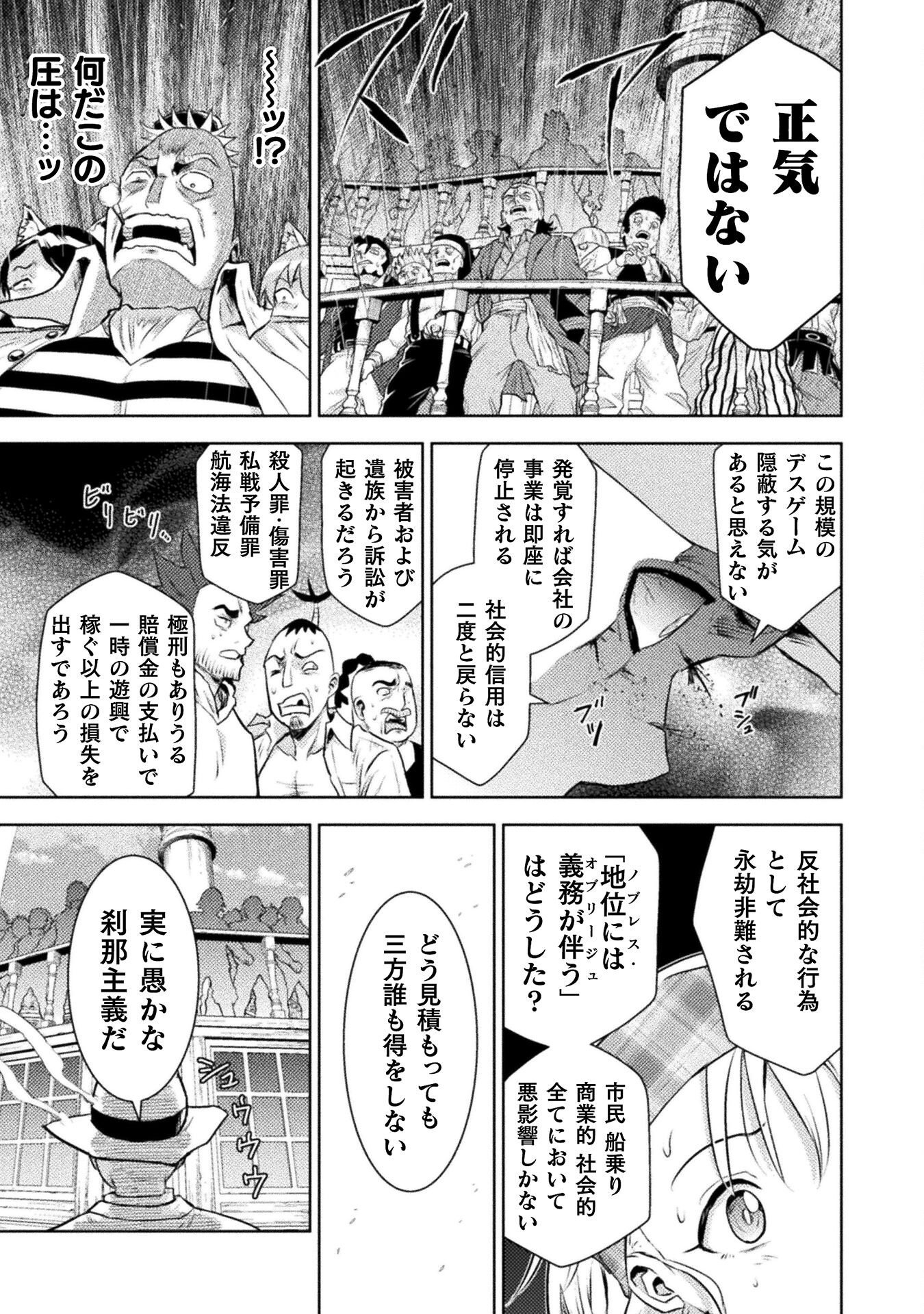 Isekai Kuimetsu no Same Chapter 51 19ページ