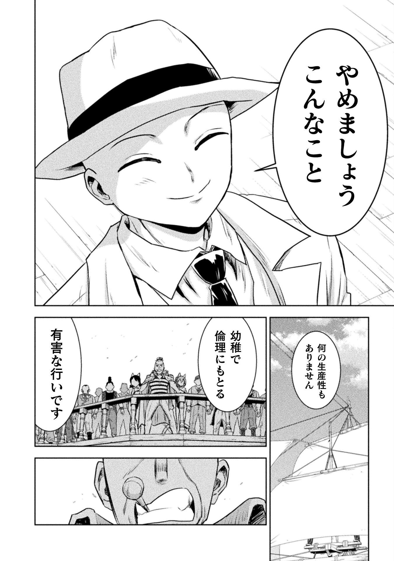Isekai Kuimetsu no Same Chapter 51 20ページ