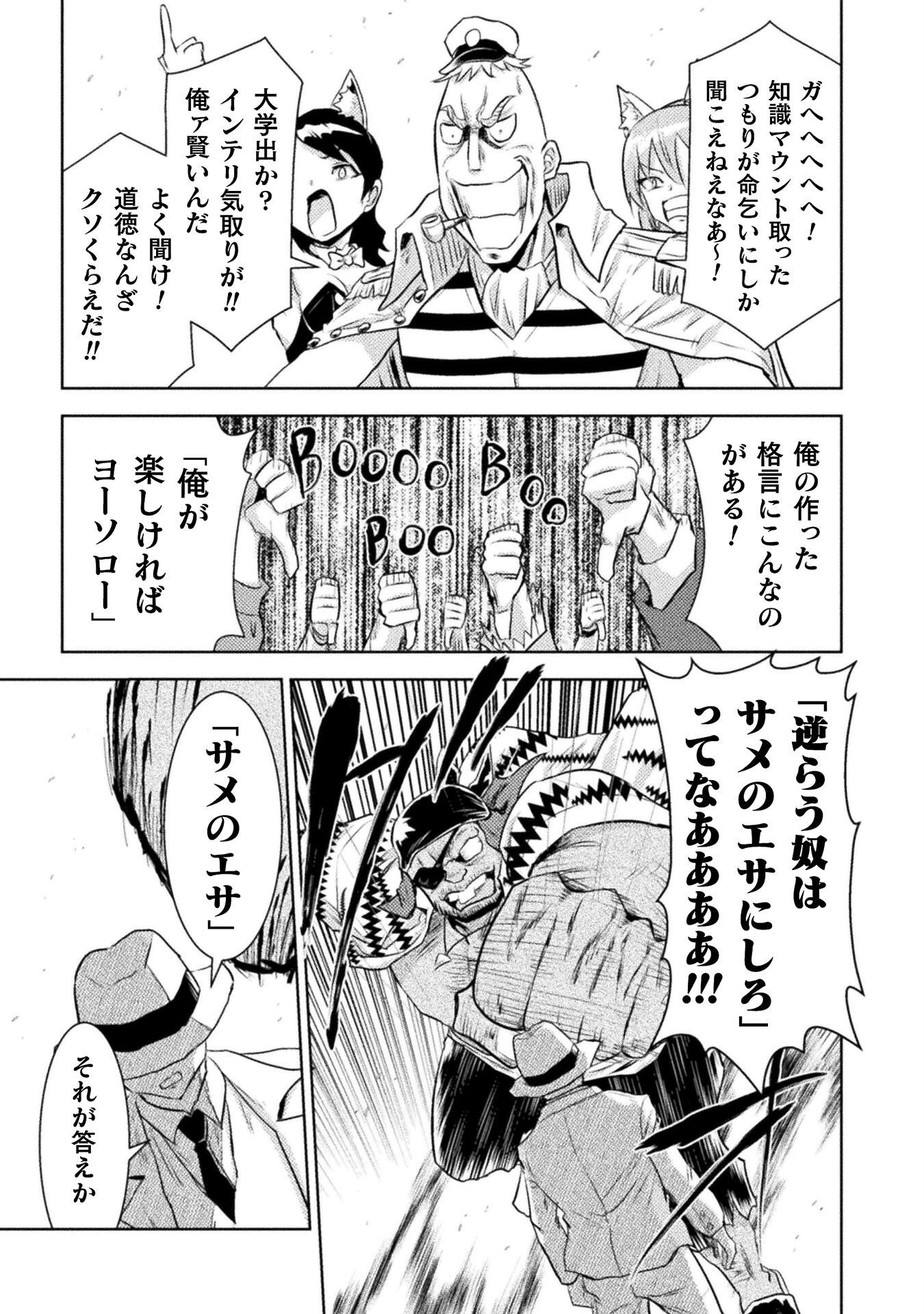 Isekai Kuimetsu no Same Chapter 51 21ページ