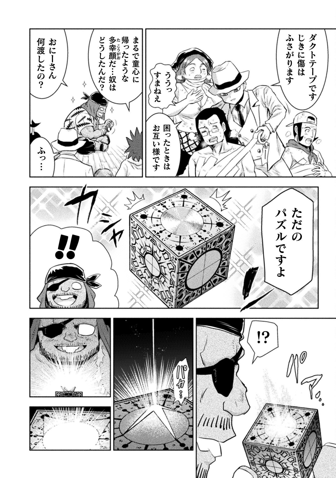 Isekai Kuimetsu no Same Chapter 51 24ページ