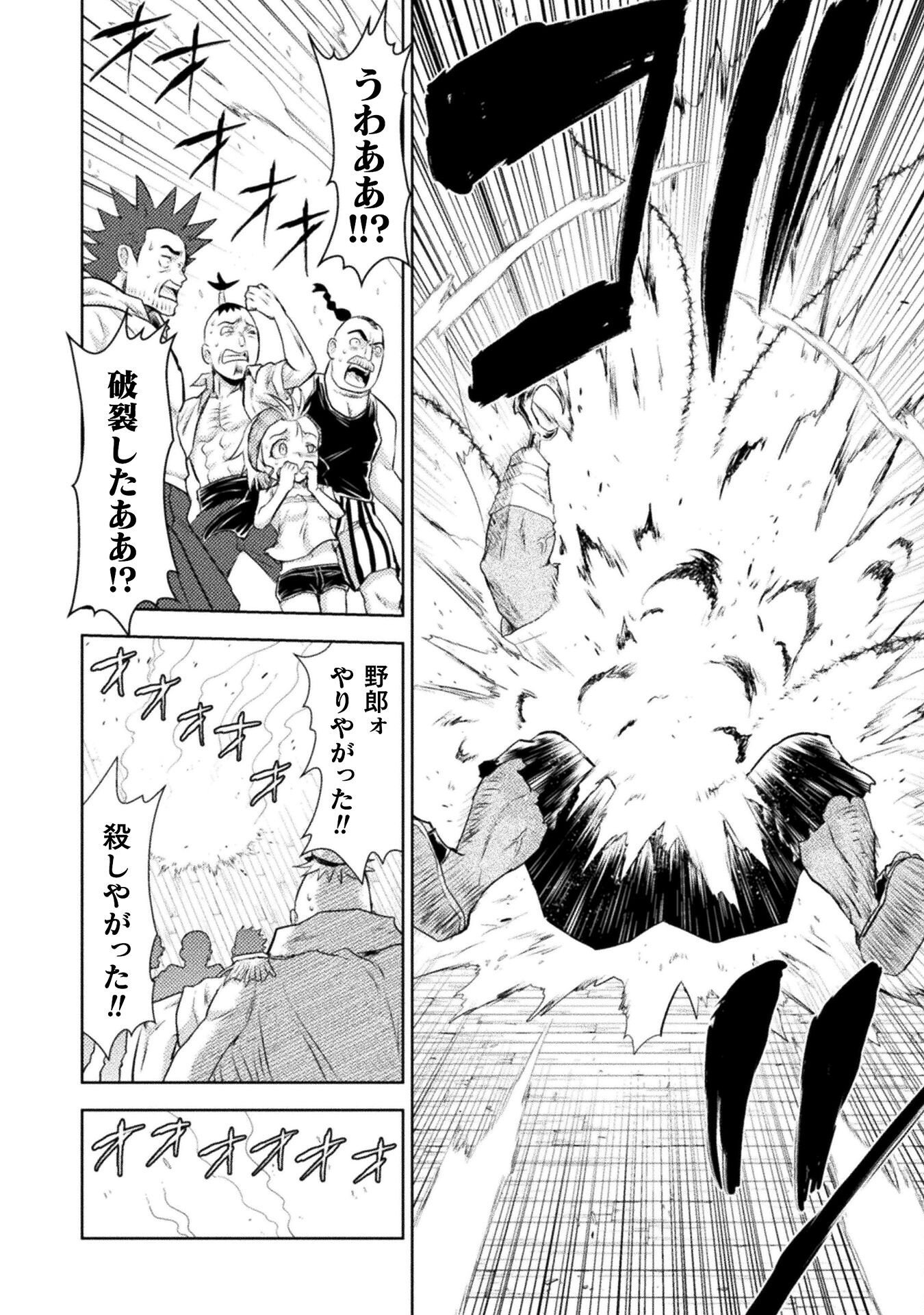 Isekai Kuimetsu no Same Chapter 51 26ページ