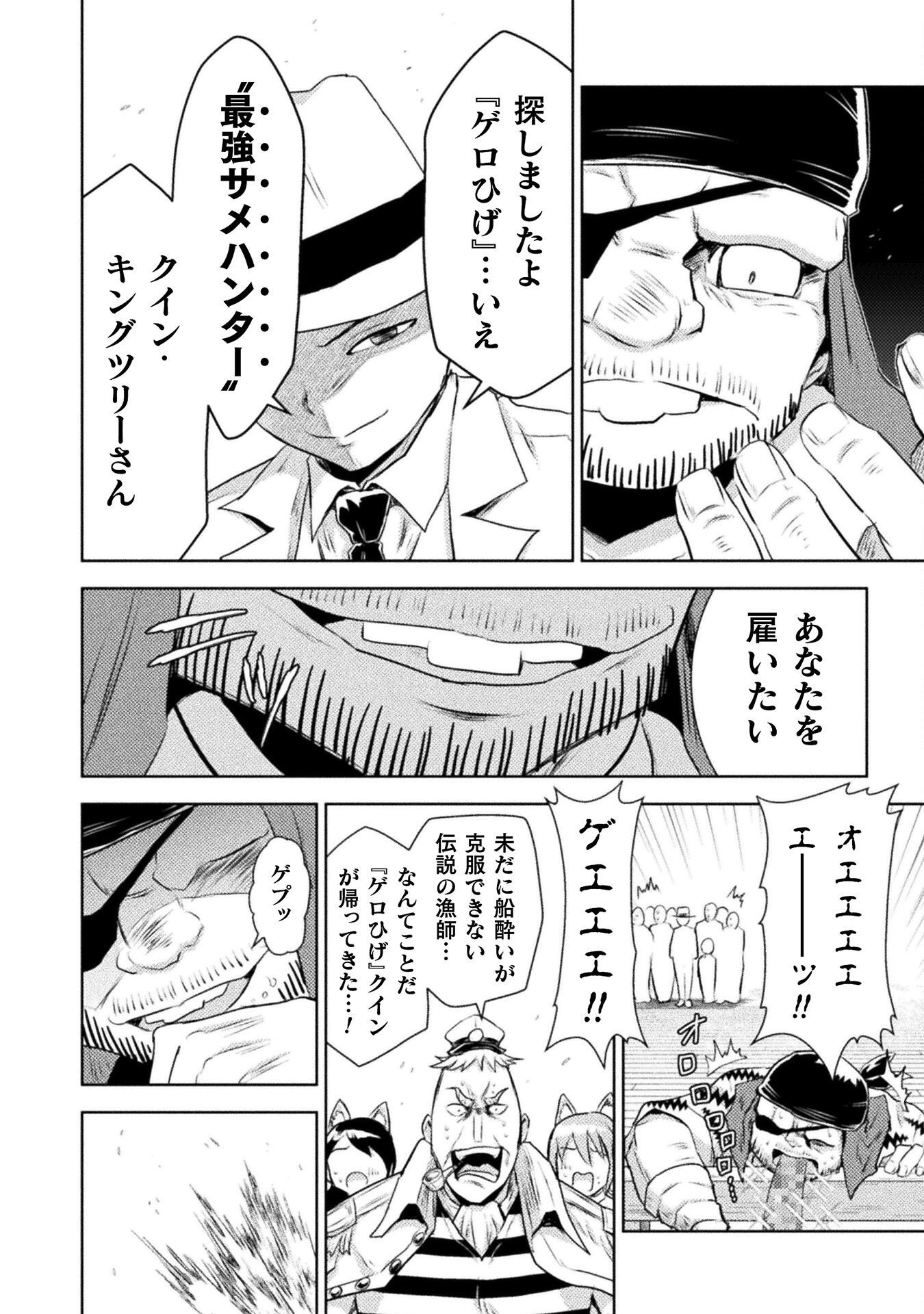 Isekai Kuimetsu no Same Chapter 51 28ページ