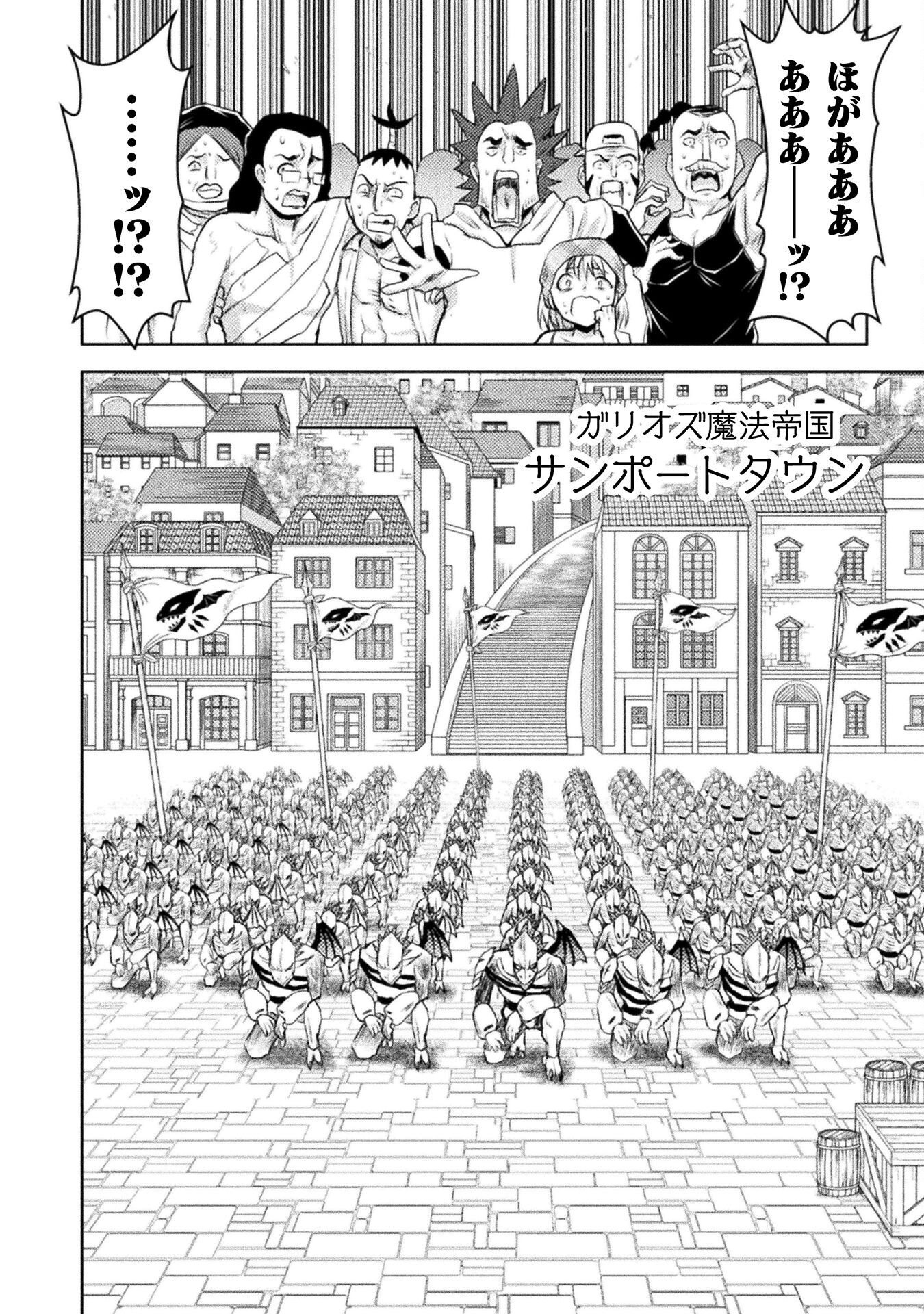 Isekai Kuimetsu no Same Chapter 51 30ページ