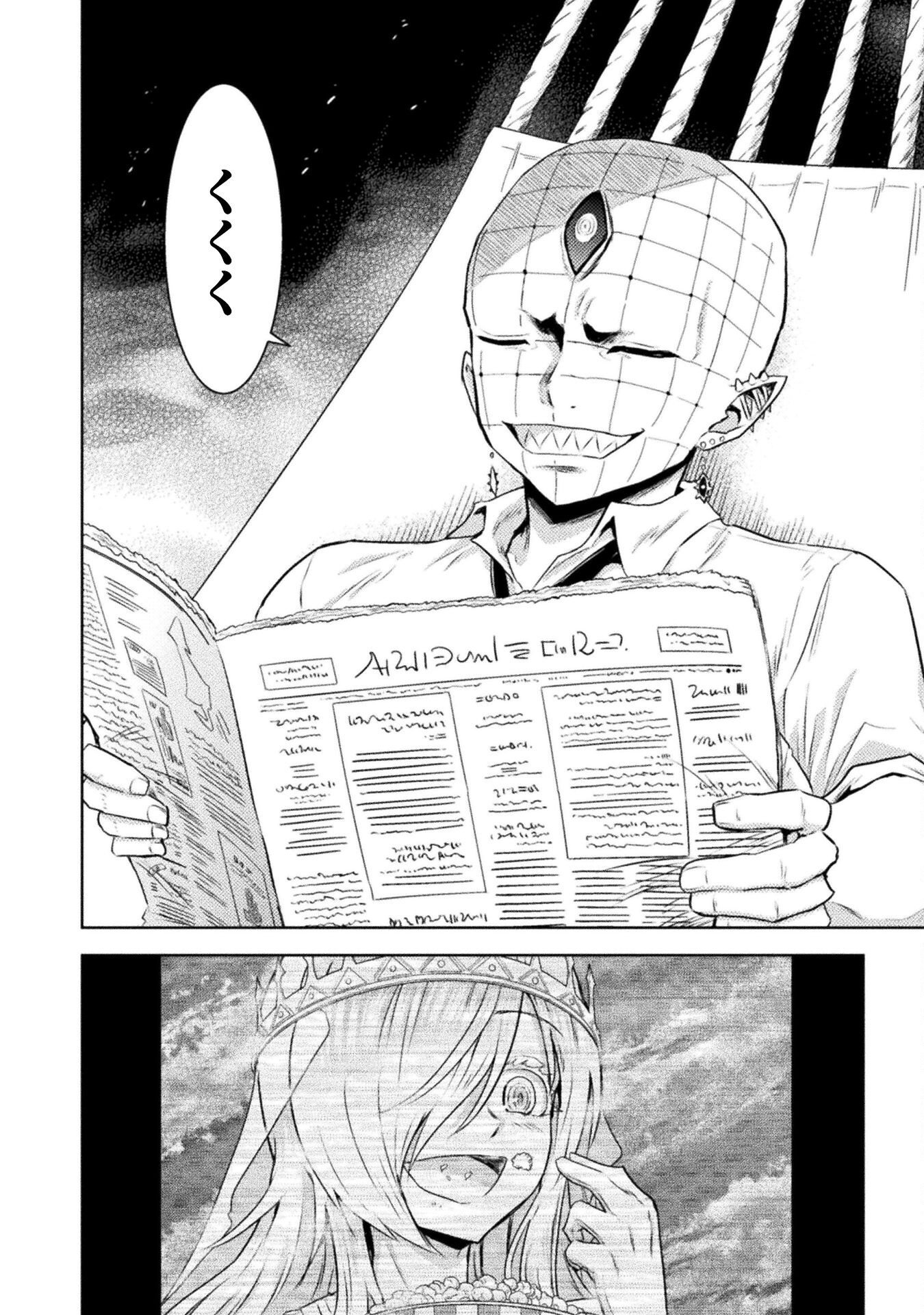 Isekai Kuimetsu no Same Chapter 51 4ページ