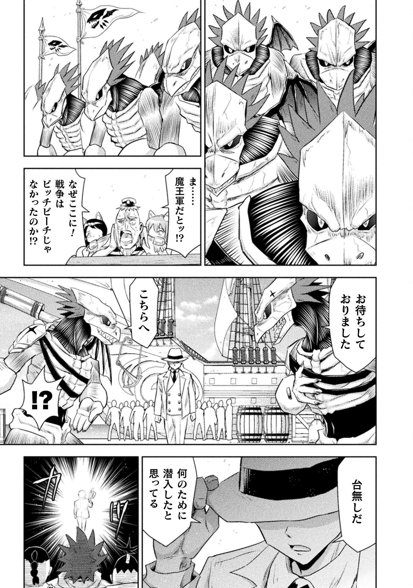 Isekai Kuimetsu no Same Chapter 51 31ページ