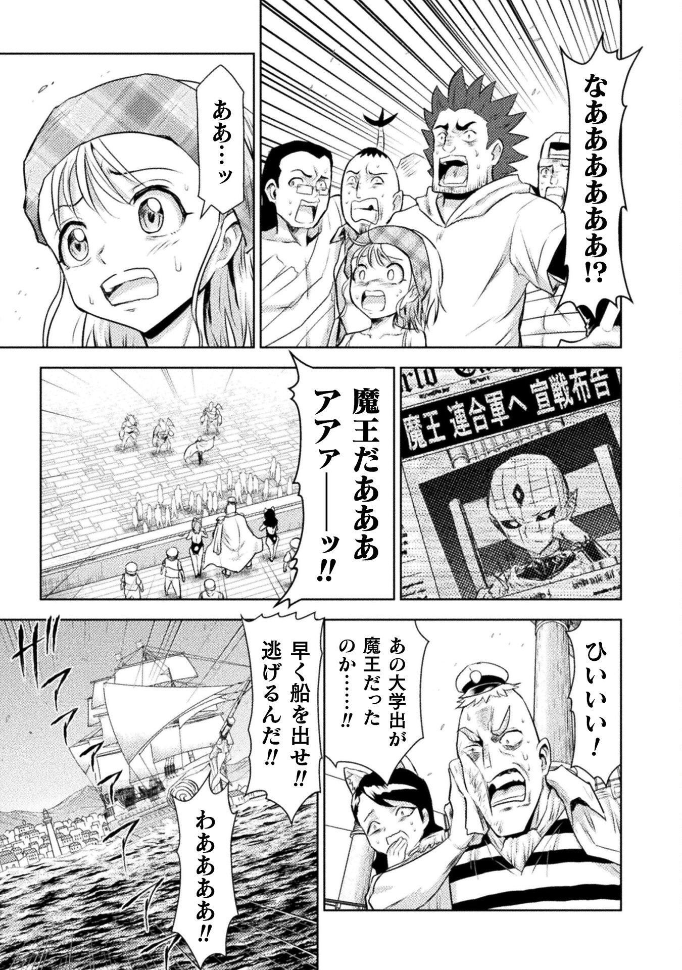 Isekai Kuimetsu no Same Chapter 51 33ページ
