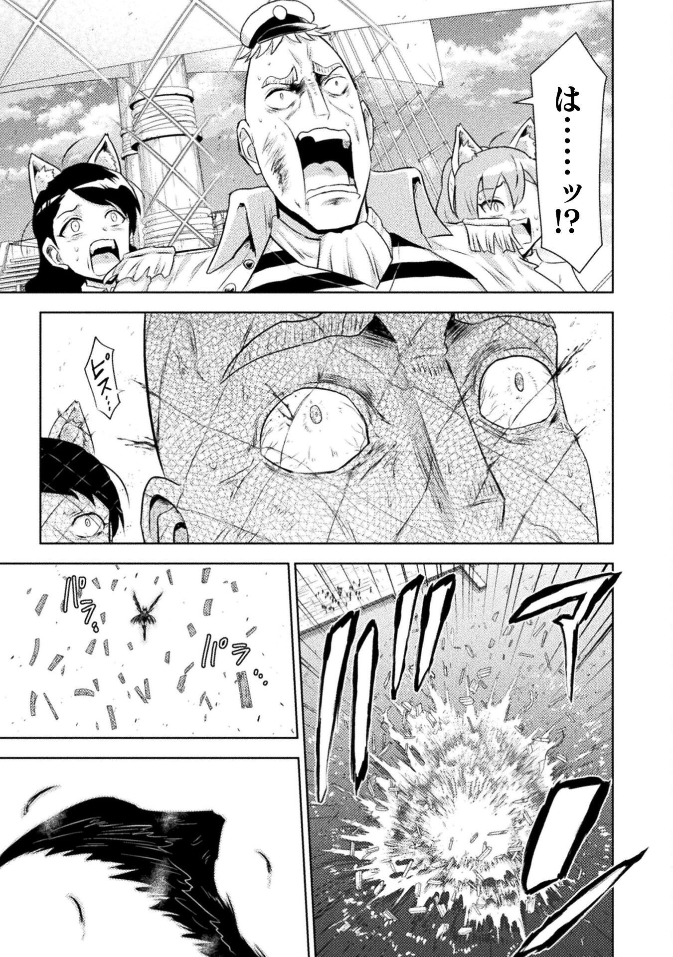 Isekai Kuimetsu no Same Chapter 51 35ページ