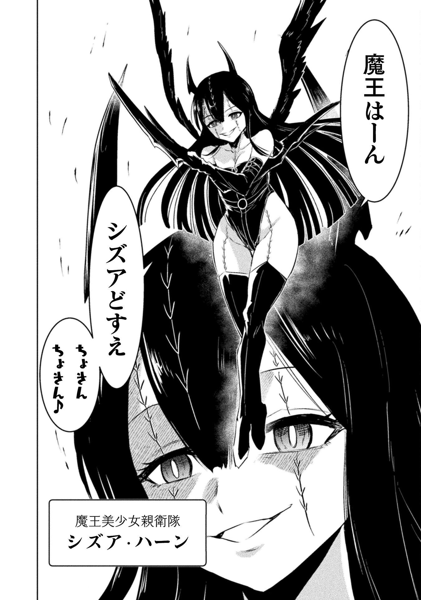 Isekai Kuimetsu no Same Chapter 51 36ページ