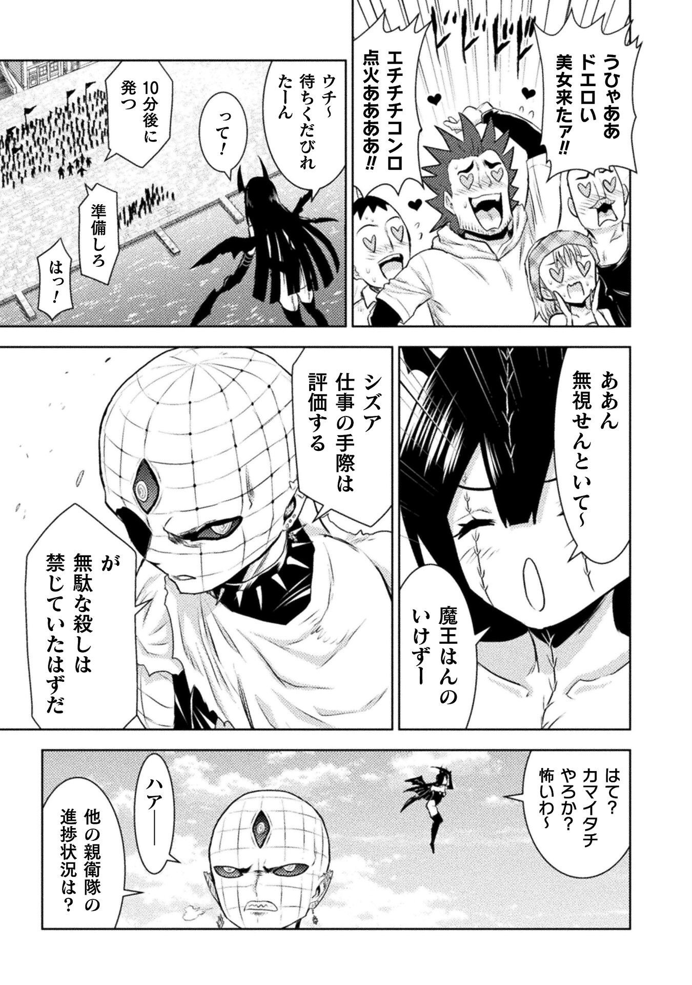Isekai Kuimetsu no Same Chapter 51 37ページ