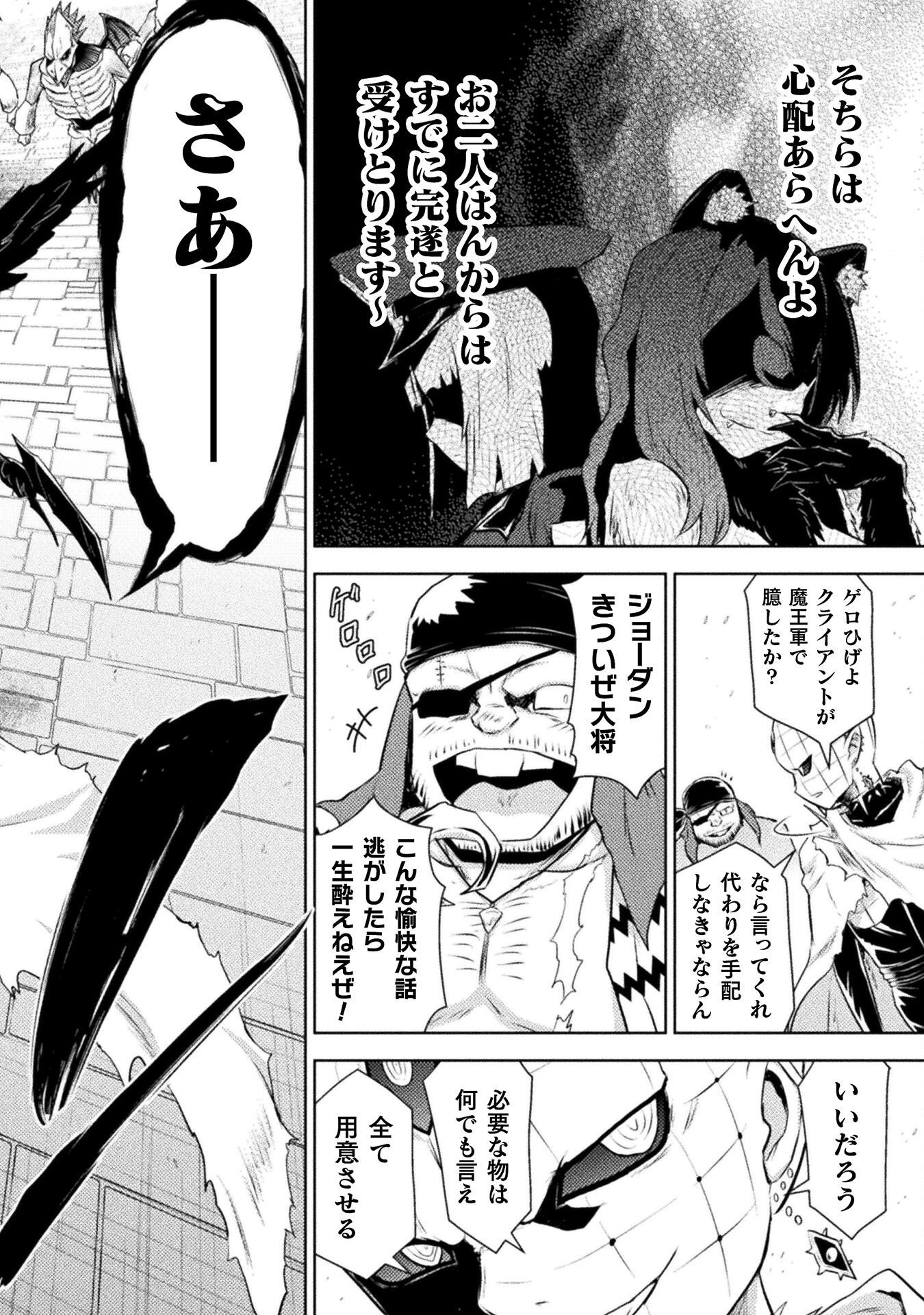 Isekai Kuimetsu no Same Chapter 51 38ページ