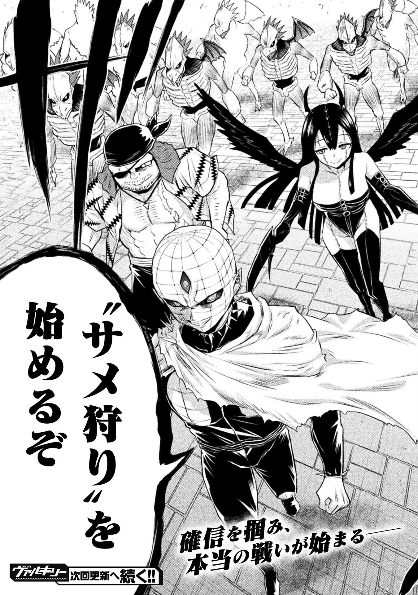 Isekai Kuimetsu no Same Chapter 51 39ページ