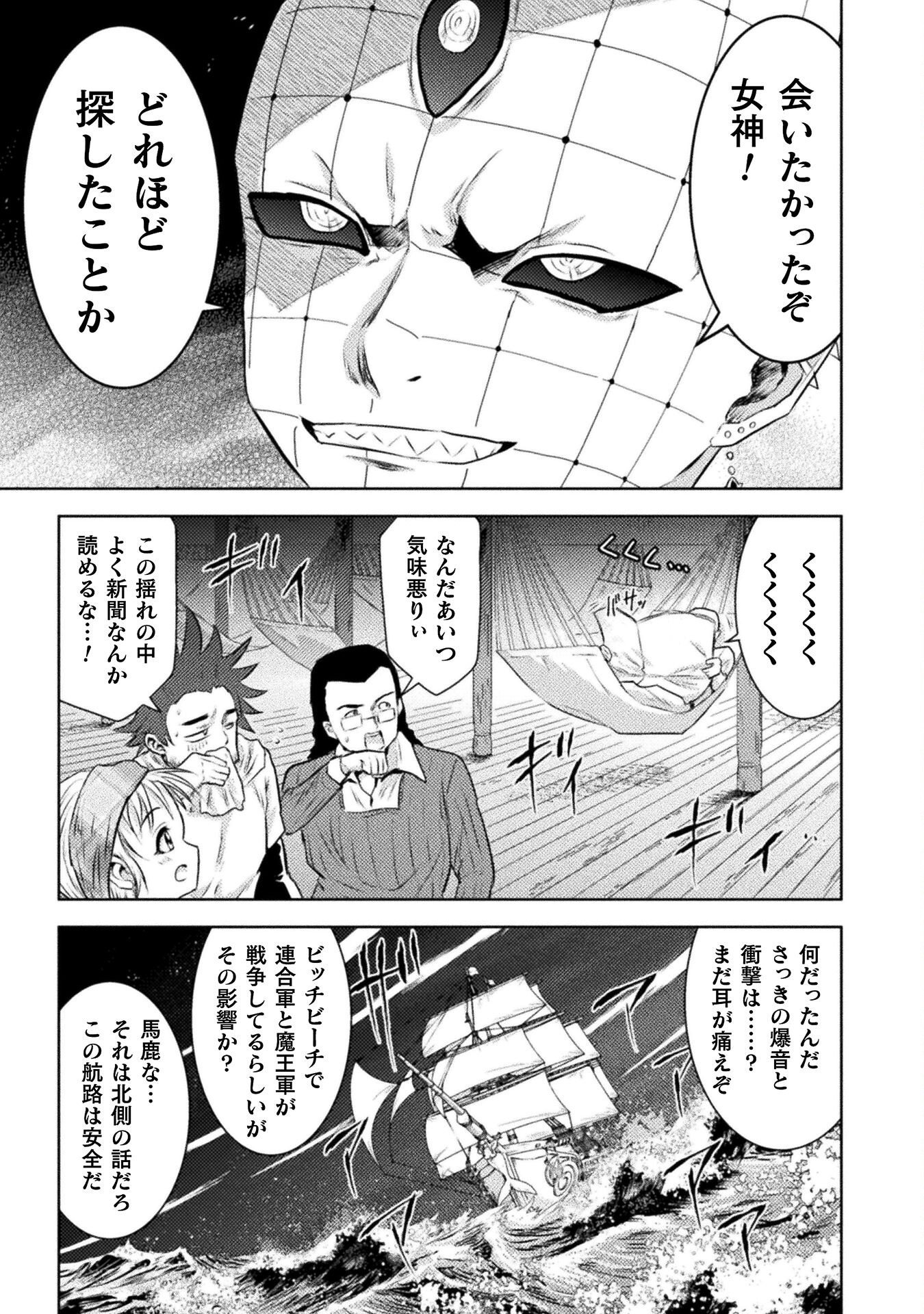 Isekai Kuimetsu no Same Chapter 51 5ページ