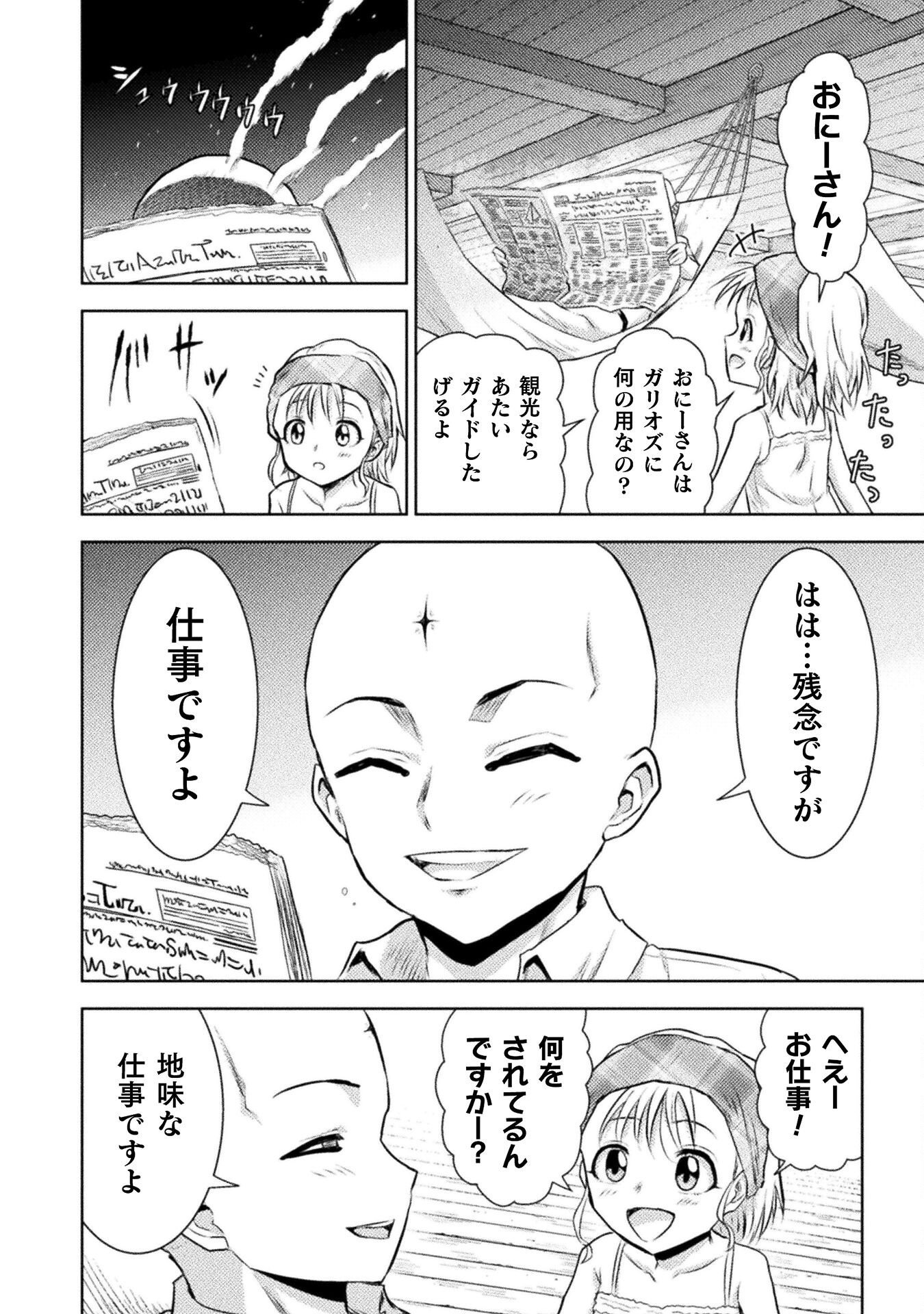 Isekai Kuimetsu no Same Chapter 51 6ページ