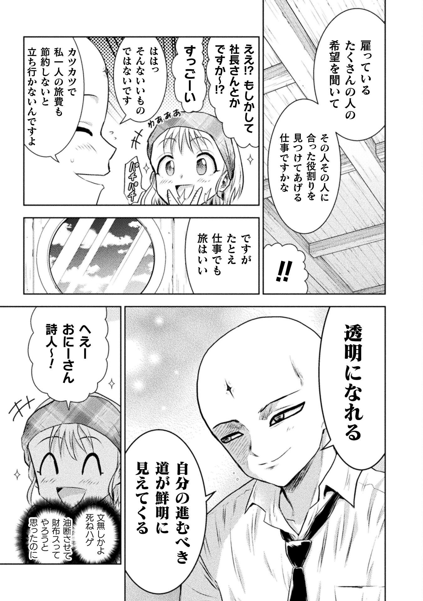 Isekai Kuimetsu no Same Chapter 51 7ページ