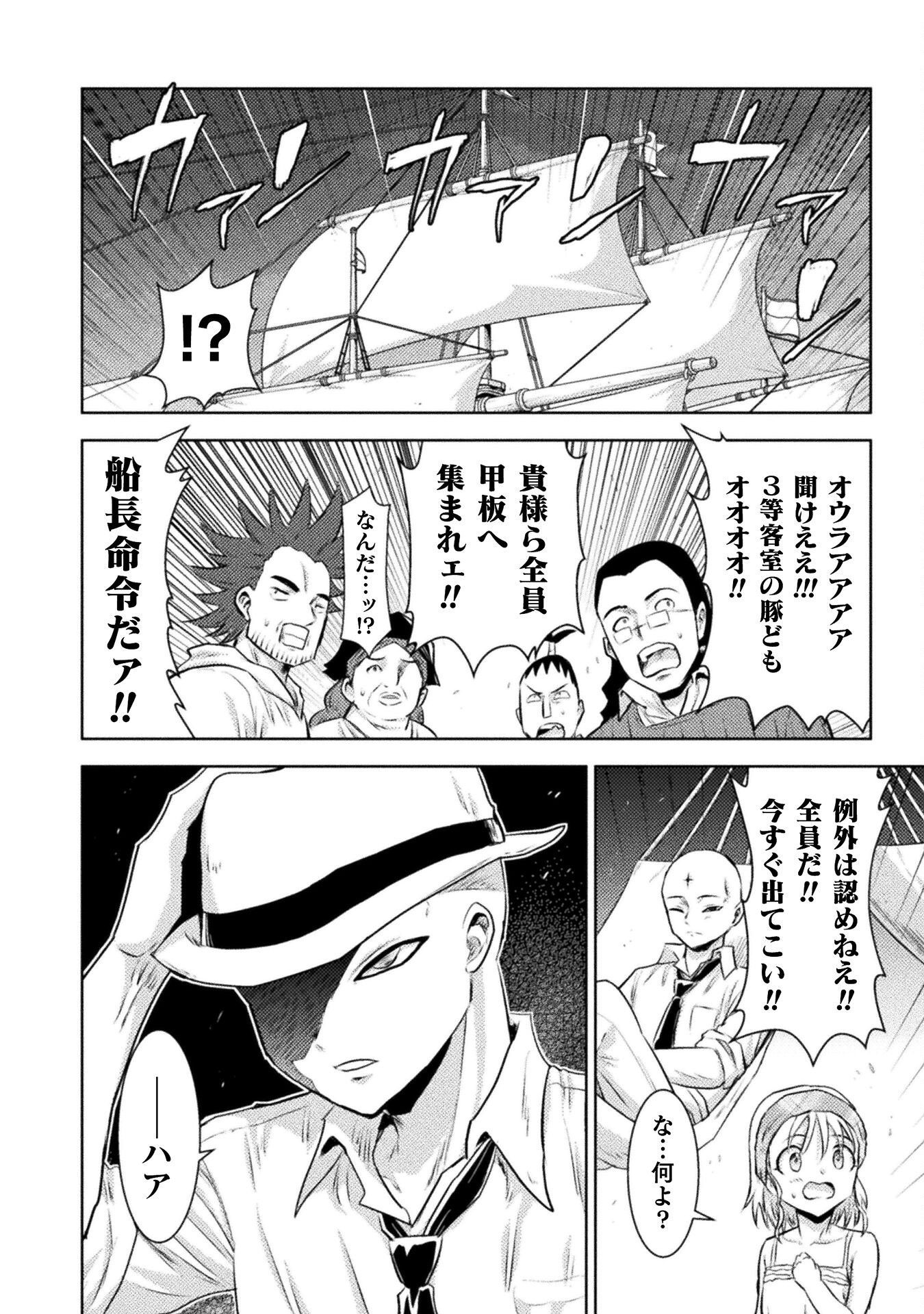 Isekai Kuimetsu no Same Chapter 51 8ページ