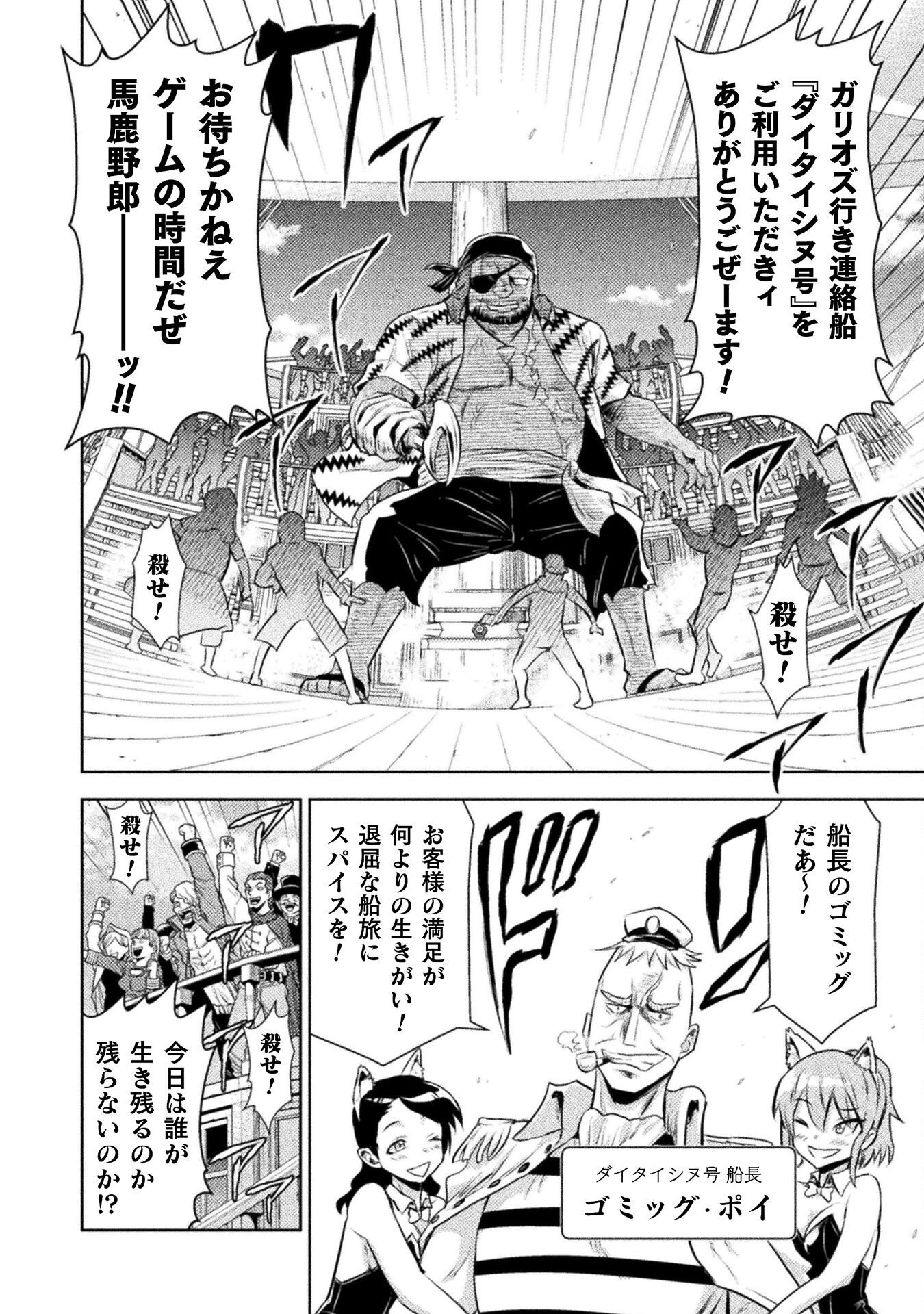 Isekai Kuimetsu no Same Chapter 51 10ページ