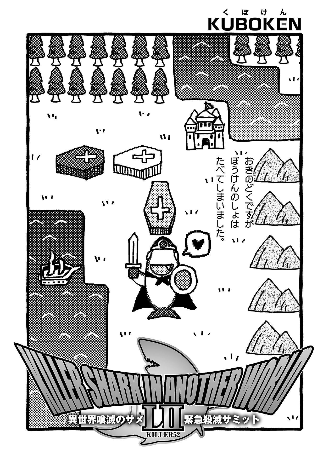 Isekai Kuimetsu no Same Chapter 52 2ページ