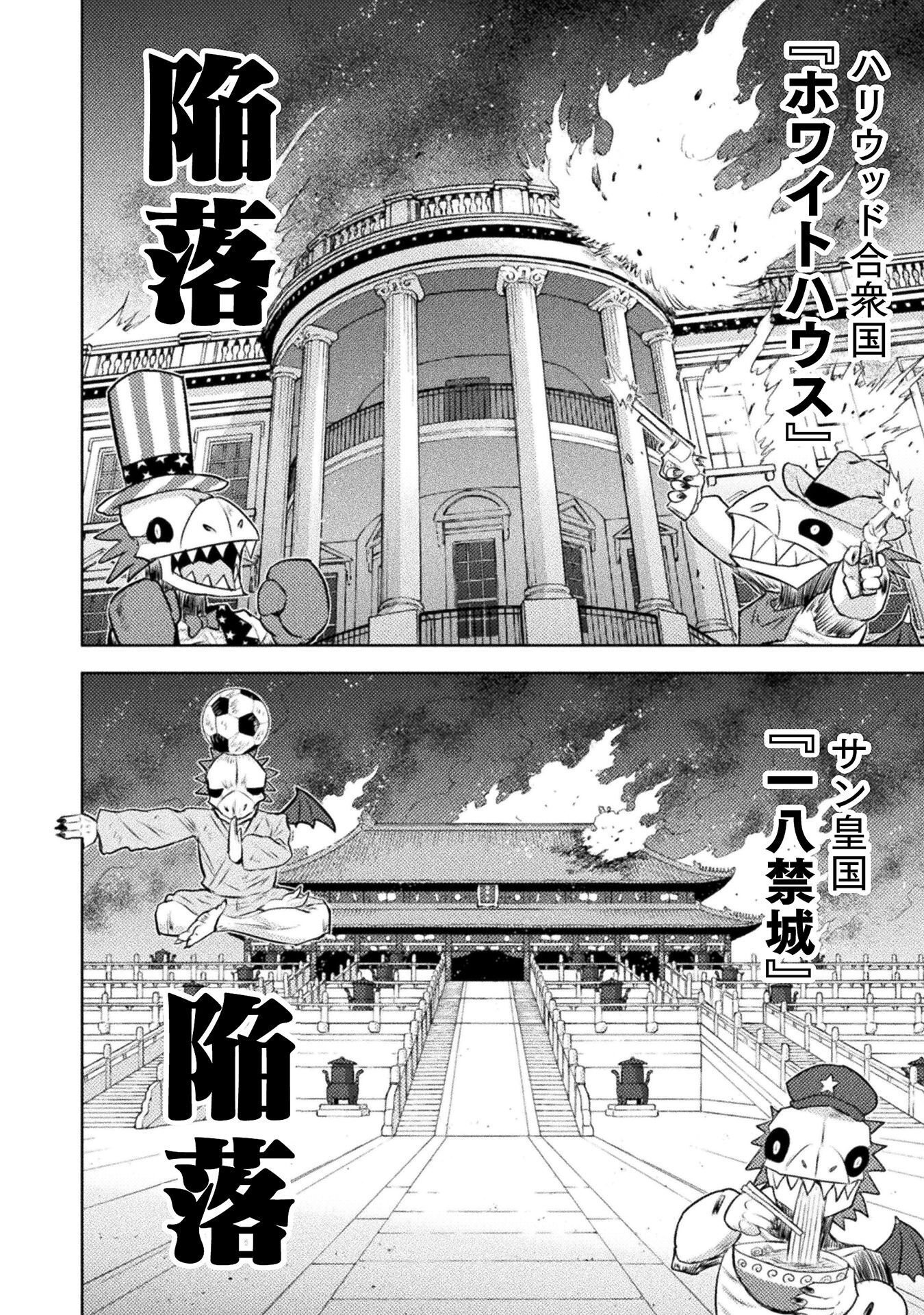 Isekai Kuimetsu no Same Chapter 52 14ページ