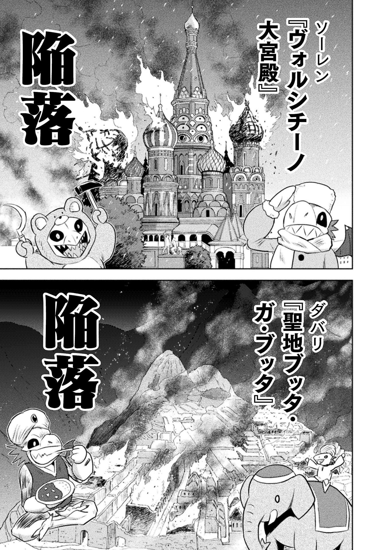 Isekai Kuimetsu no Same Chapter 52 15ページ