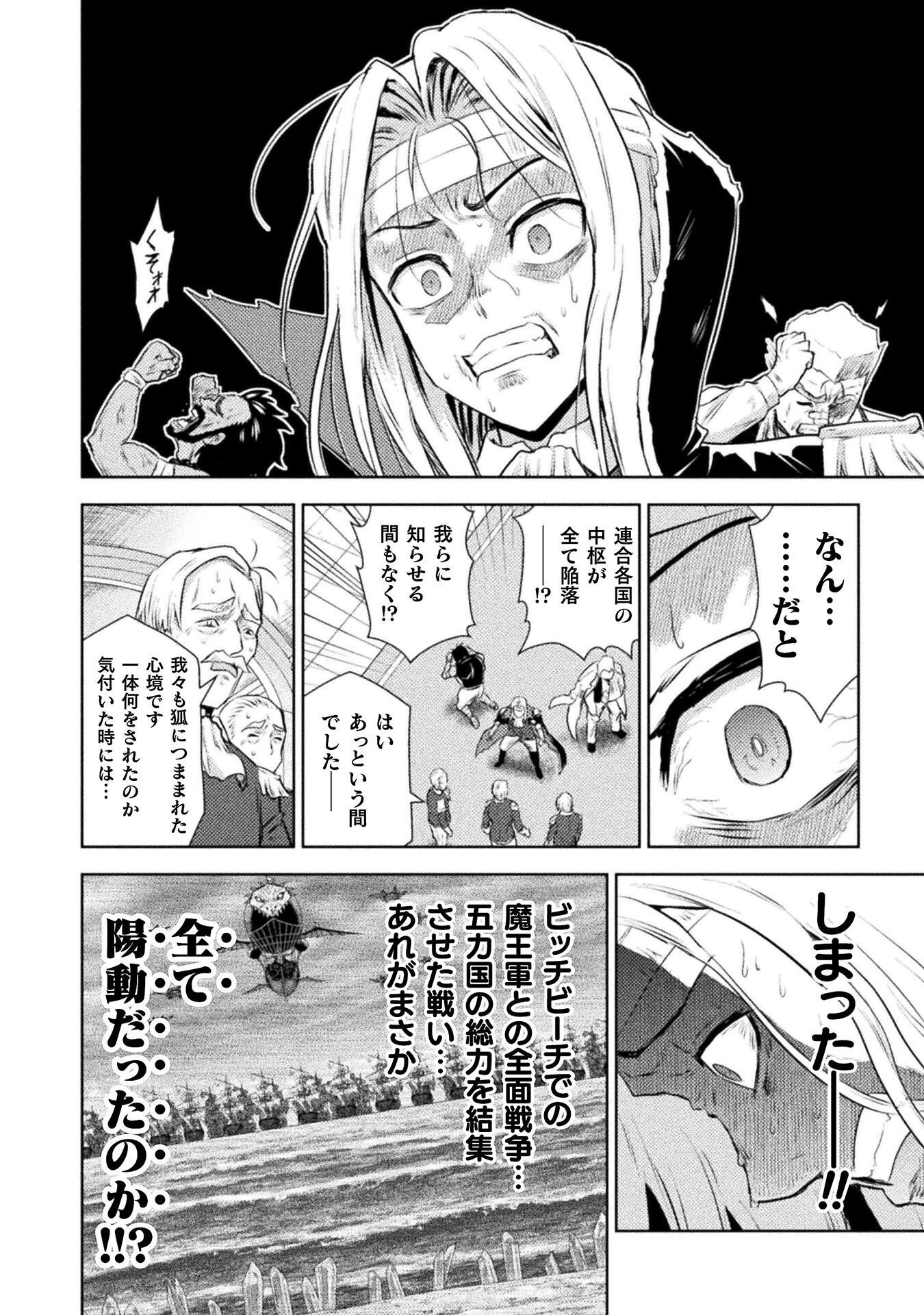 Isekai Kuimetsu no Same Chapter 52 16ページ