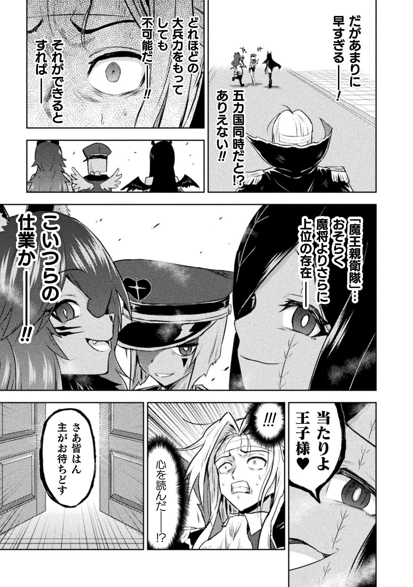 Isekai Kuimetsu no Same Chapter 52 17ページ