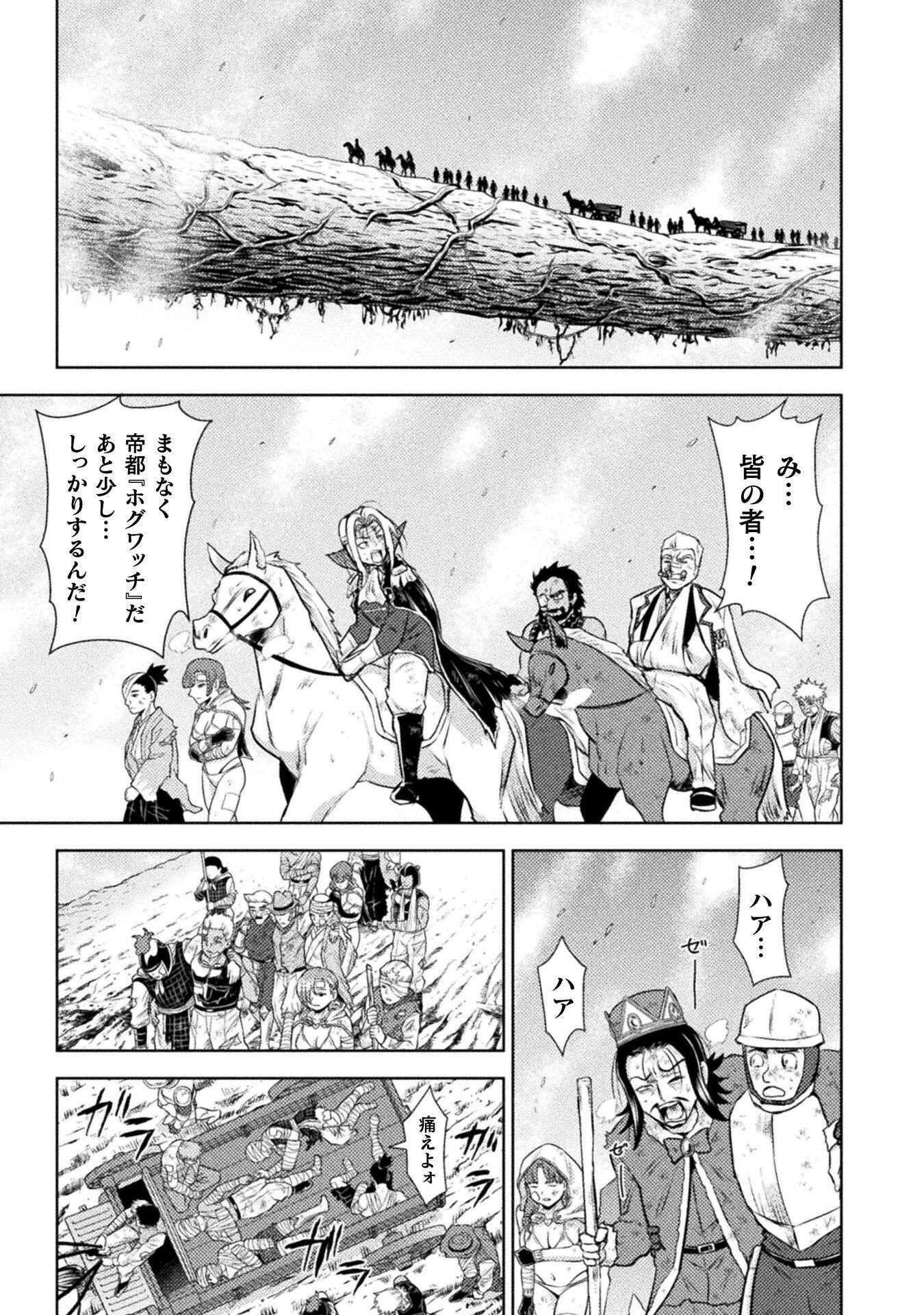 Isekai Kuimetsu no Same Chapter 52 3ページ