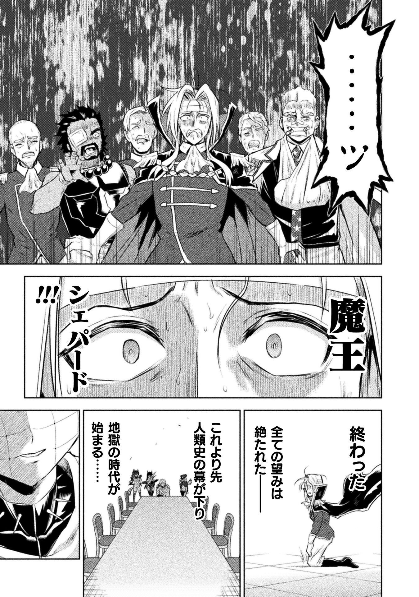 Isekai Kuimetsu no Same Chapter 52 21ページ