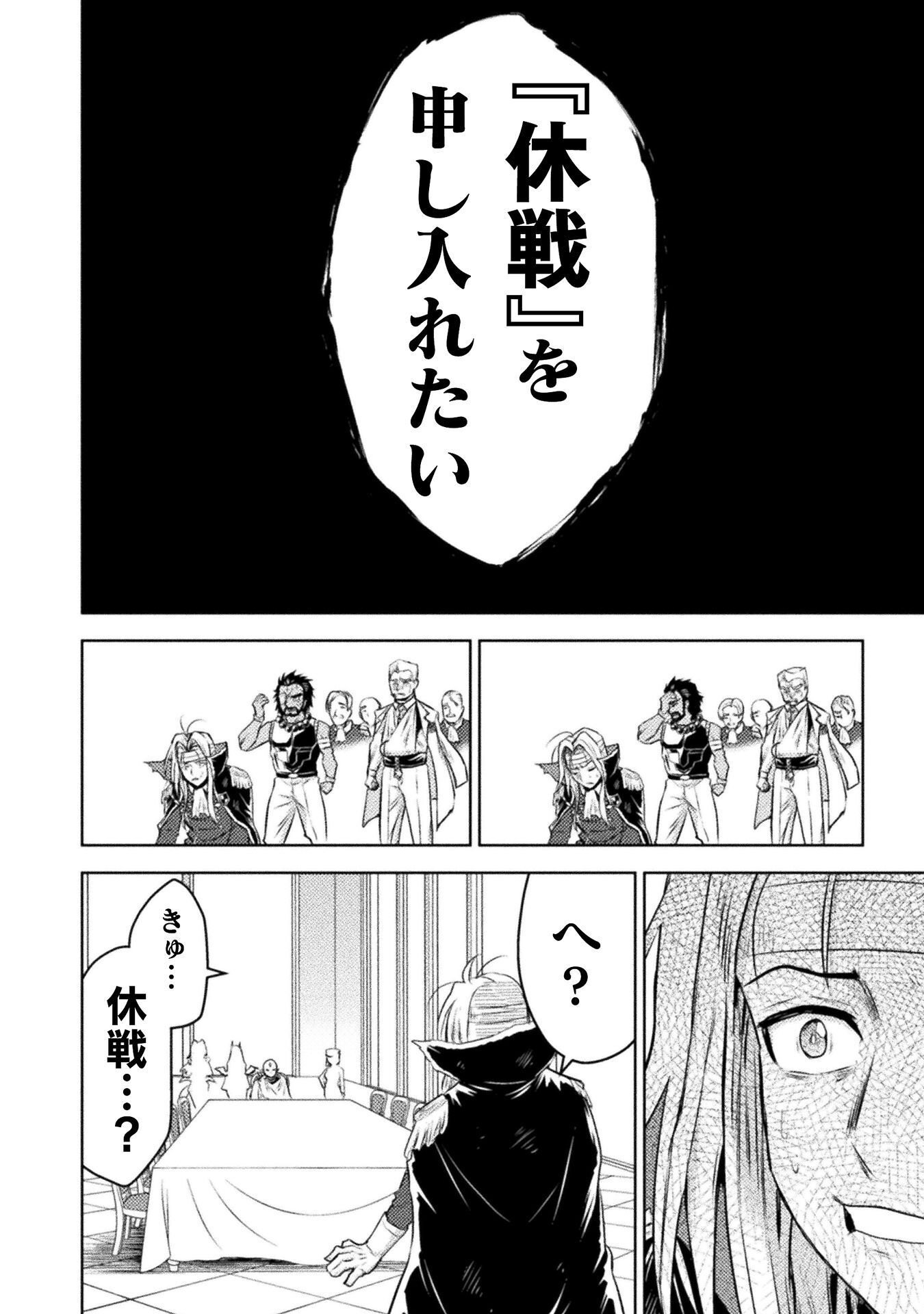 Isekai Kuimetsu no Same Chapter 52 22ページ